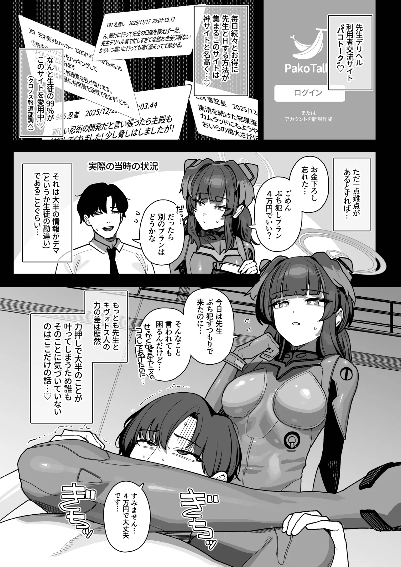 Seito Senyo Seisei DeliHeal page 36