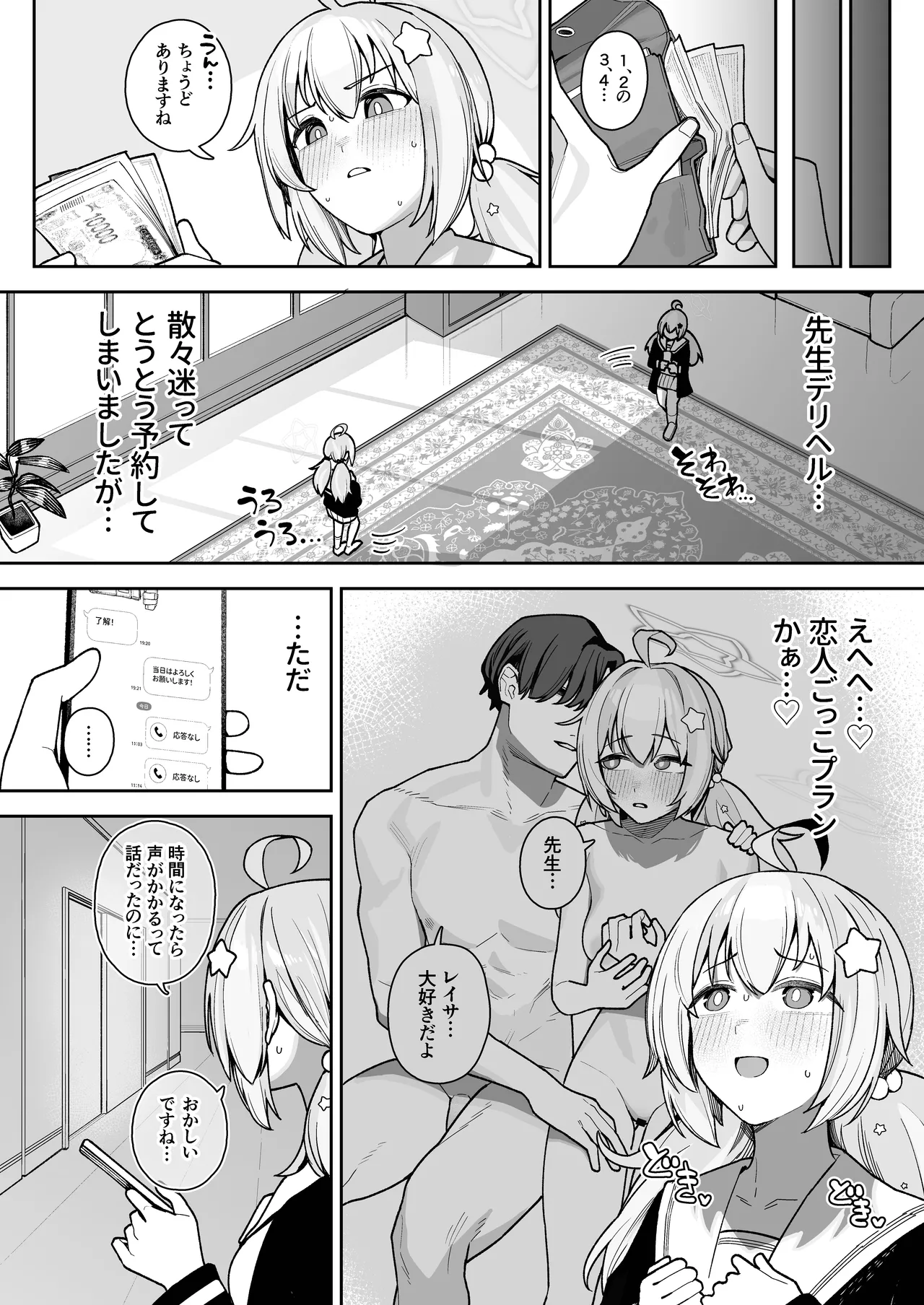 Seito Senyo Seisei DeliHeal page 45