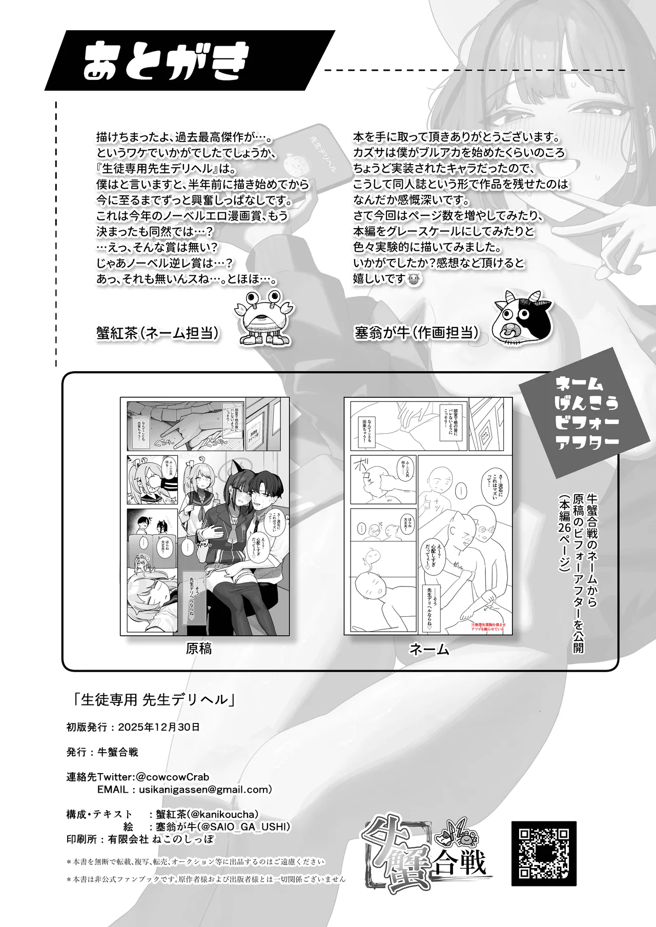 Seito Senyo Seisei DeliHeal page 47