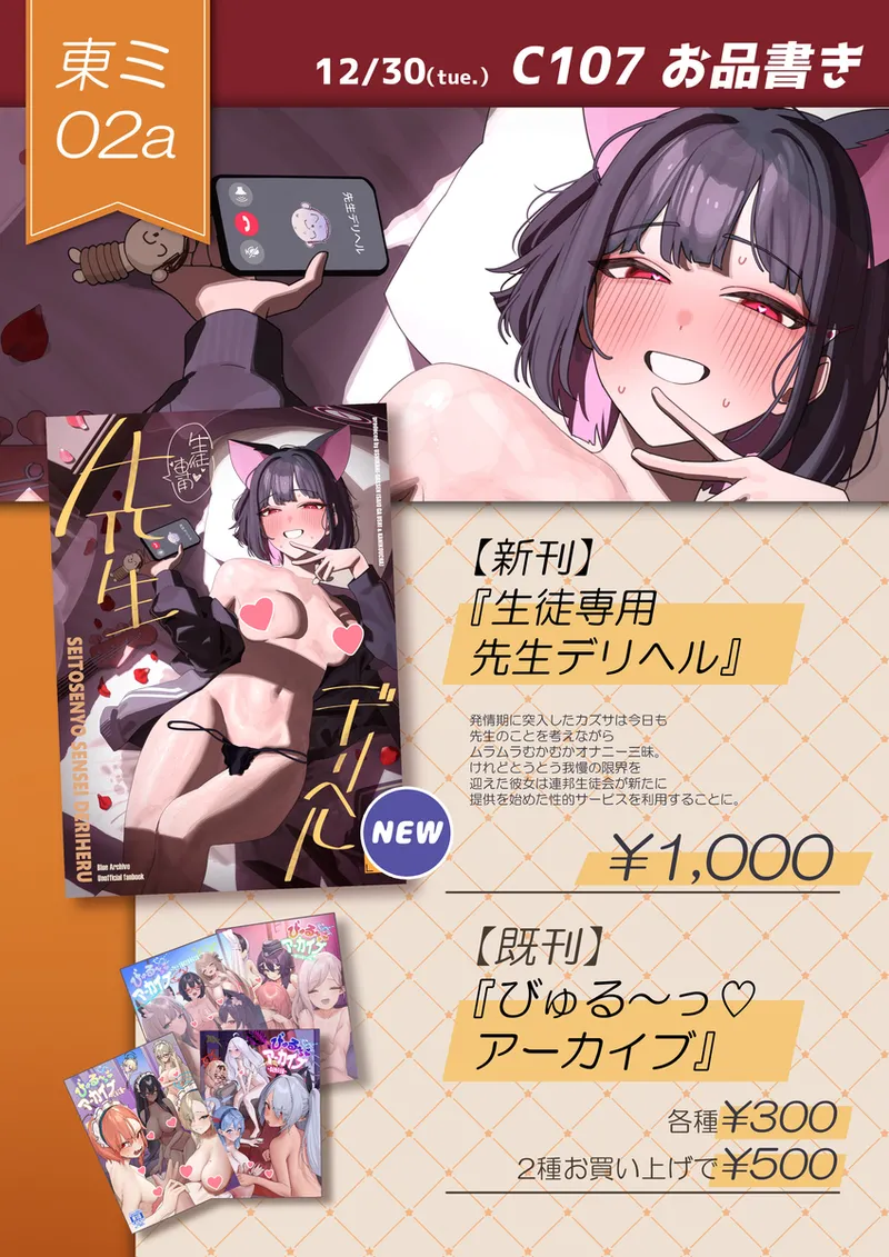 Seito Senyo Seisei DeliHeal page 50