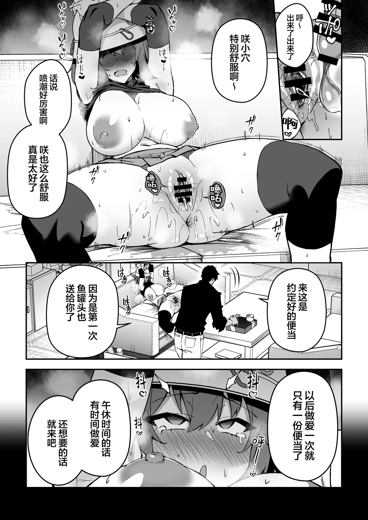 Seito-tachi to Nakayoku H suru Hon ~BluArch Soushuuhen~ page 102