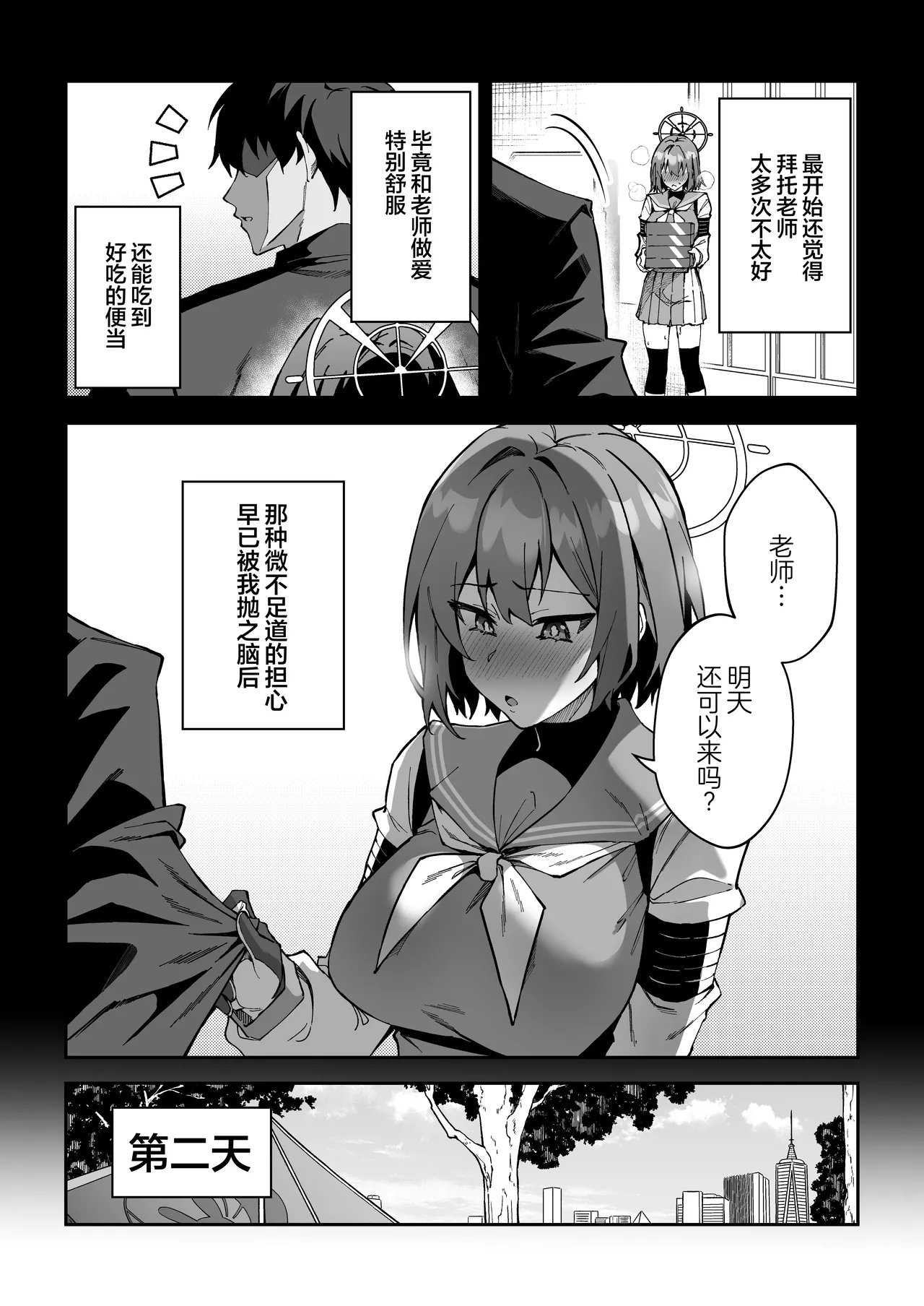 Seito-tachi to Nakayoku H suru Hon ~BluArch Soushuuhen~ page 105