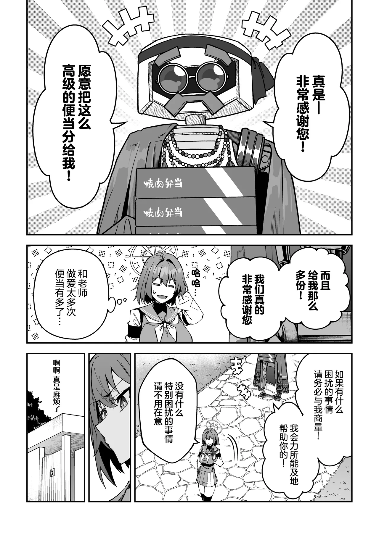 Seito-tachi to Nakayoku H suru Hon ~BluArch Soushuuhen~ page 106
