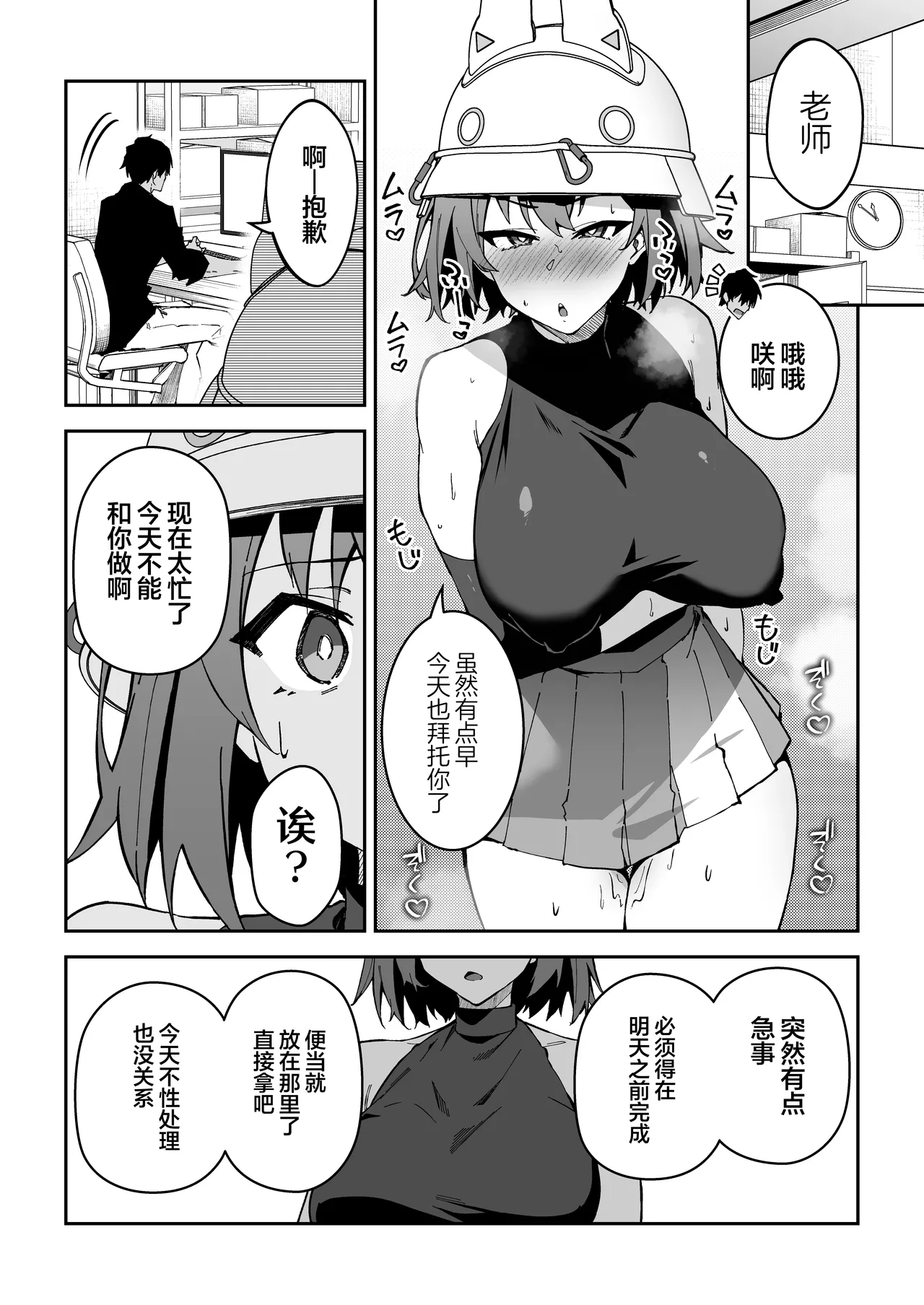 Seito-tachi to Nakayoku H suru Hon ~BluArch Soushuuhen~ page 109