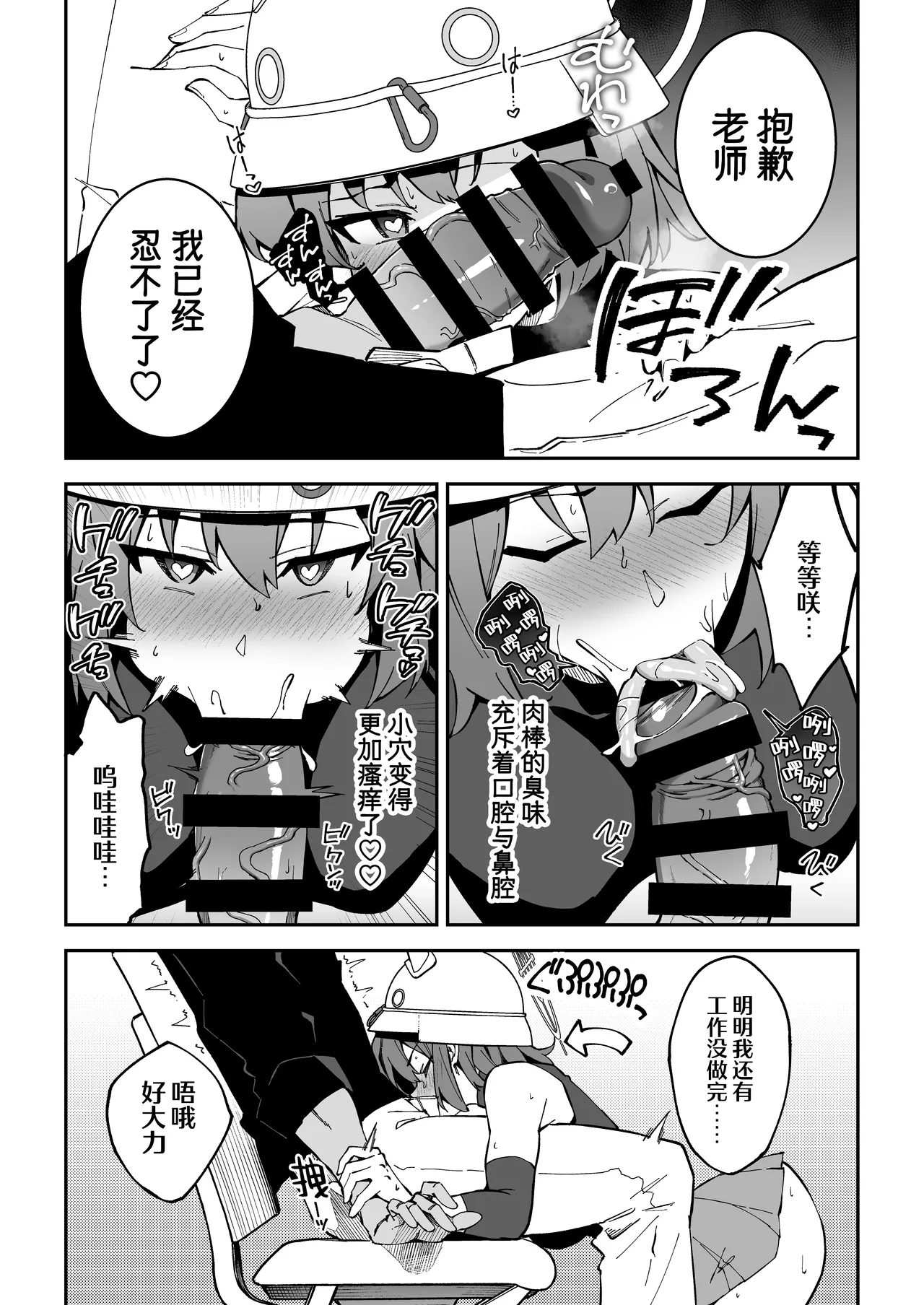 Seito-tachi to Nakayoku H suru Hon ~BluArch Soushuuhen~ page 111