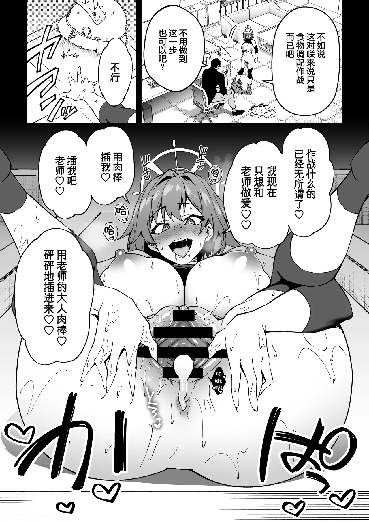 Seito-tachi to Nakayoku H suru Hon ~BluArch Soushuuhen~ page 117