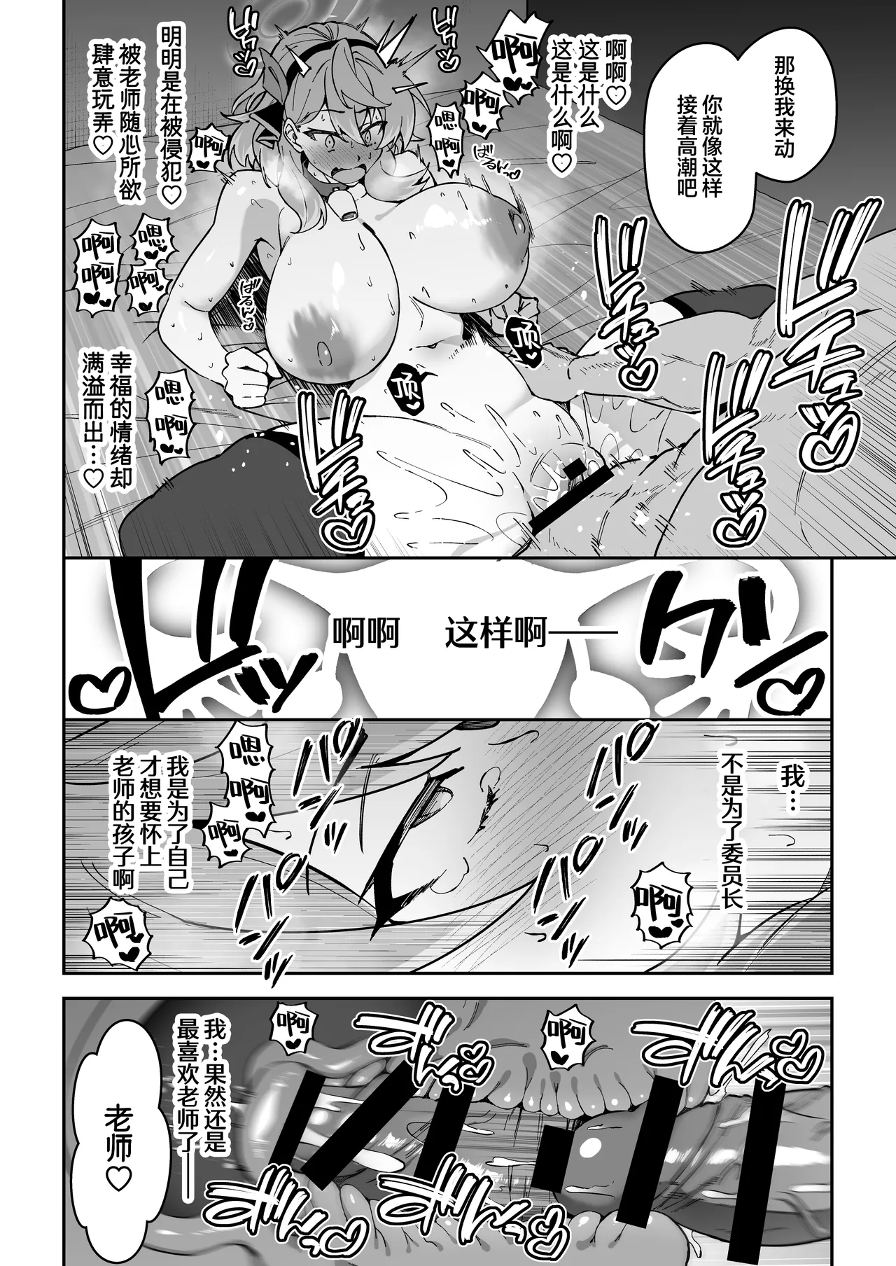 Seito-tachi to Nakayoku H suru Hon ~BluArch Soushuuhen~ page 137