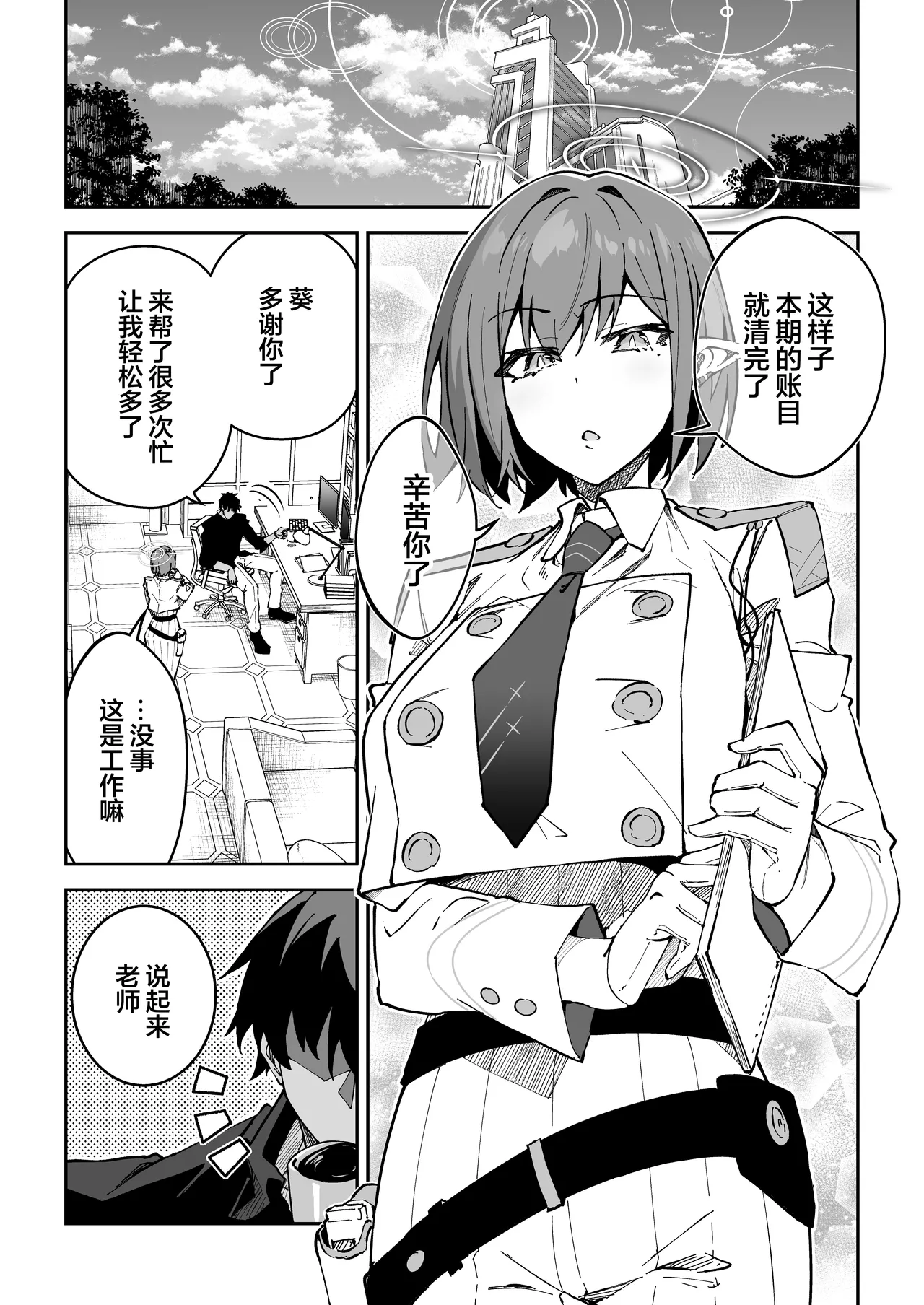Seito-tachi to Nakayoku H suru Hon ~BluArch Soushuuhen~ page 142