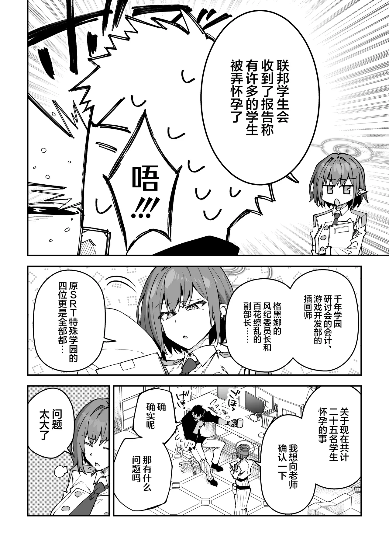 Seito-tachi to Nakayoku H suru Hon ~BluArch Soushuuhen~ page 143