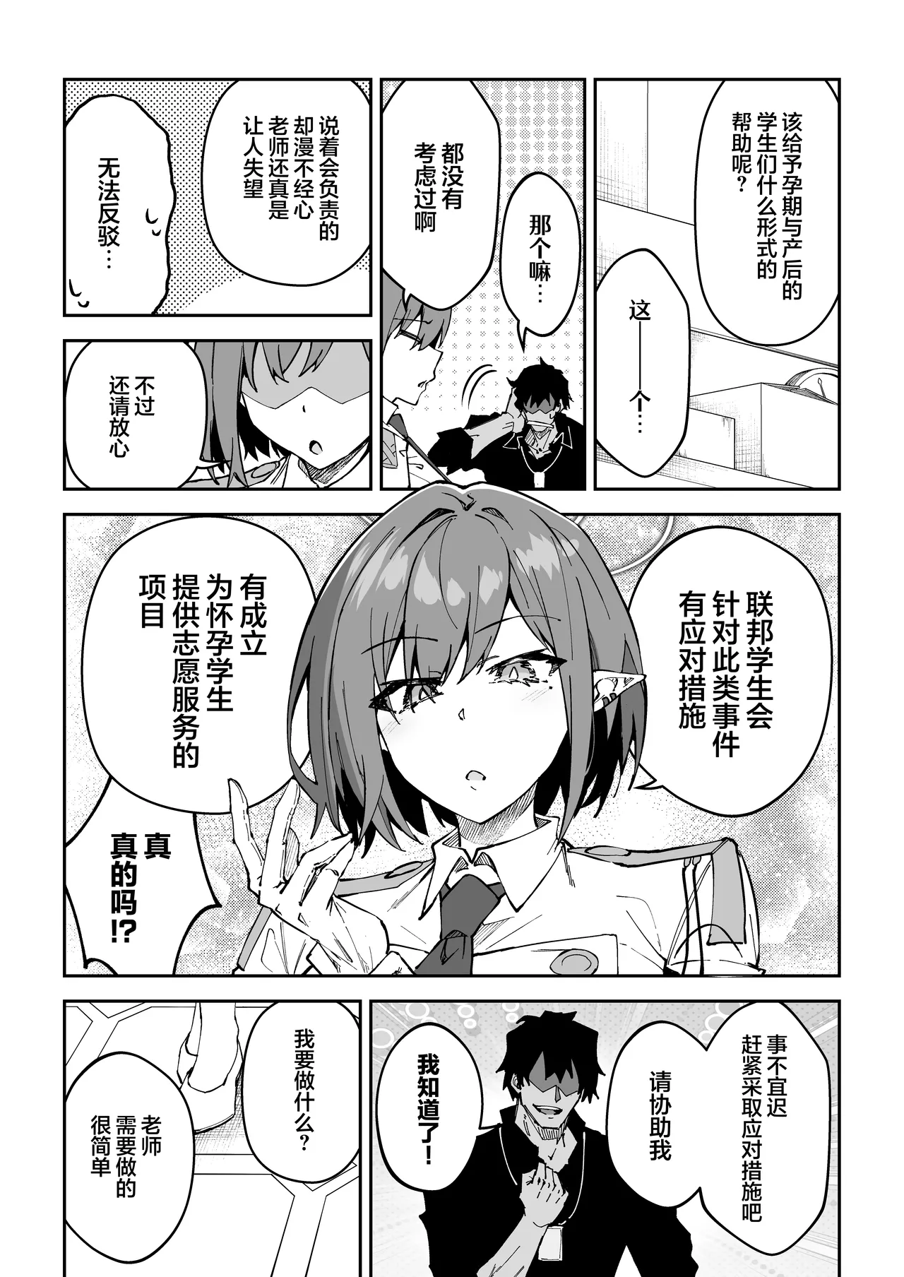 Seito-tachi to Nakayoku H suru Hon ~BluArch Soushuuhen~ page 144
