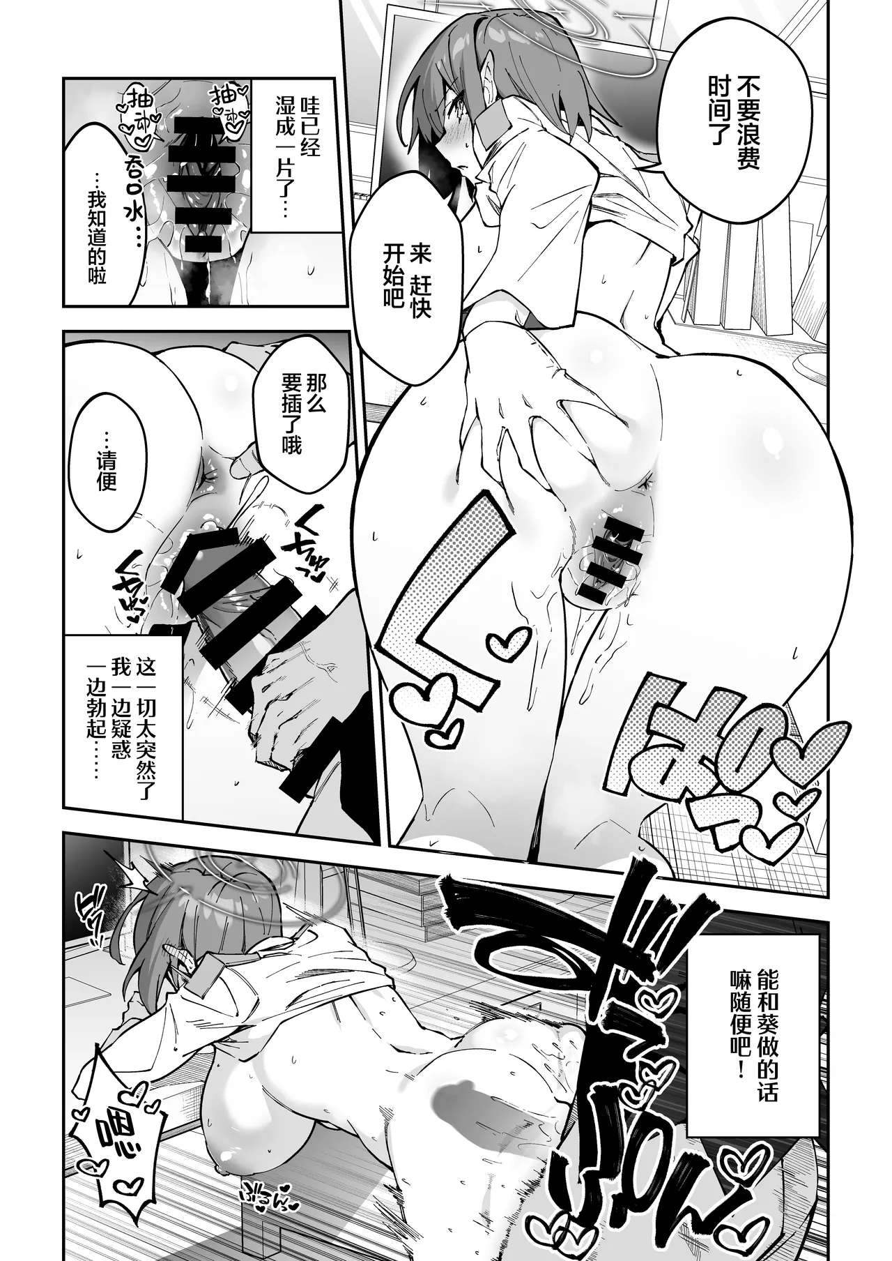 Seito-tachi to Nakayoku H suru Hon ~BluArch Soushuuhen~ page 146
