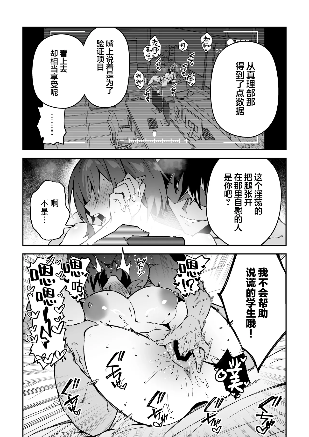 Seito-tachi to Nakayoku H suru Hon ~BluArch Soushuuhen~ page 156