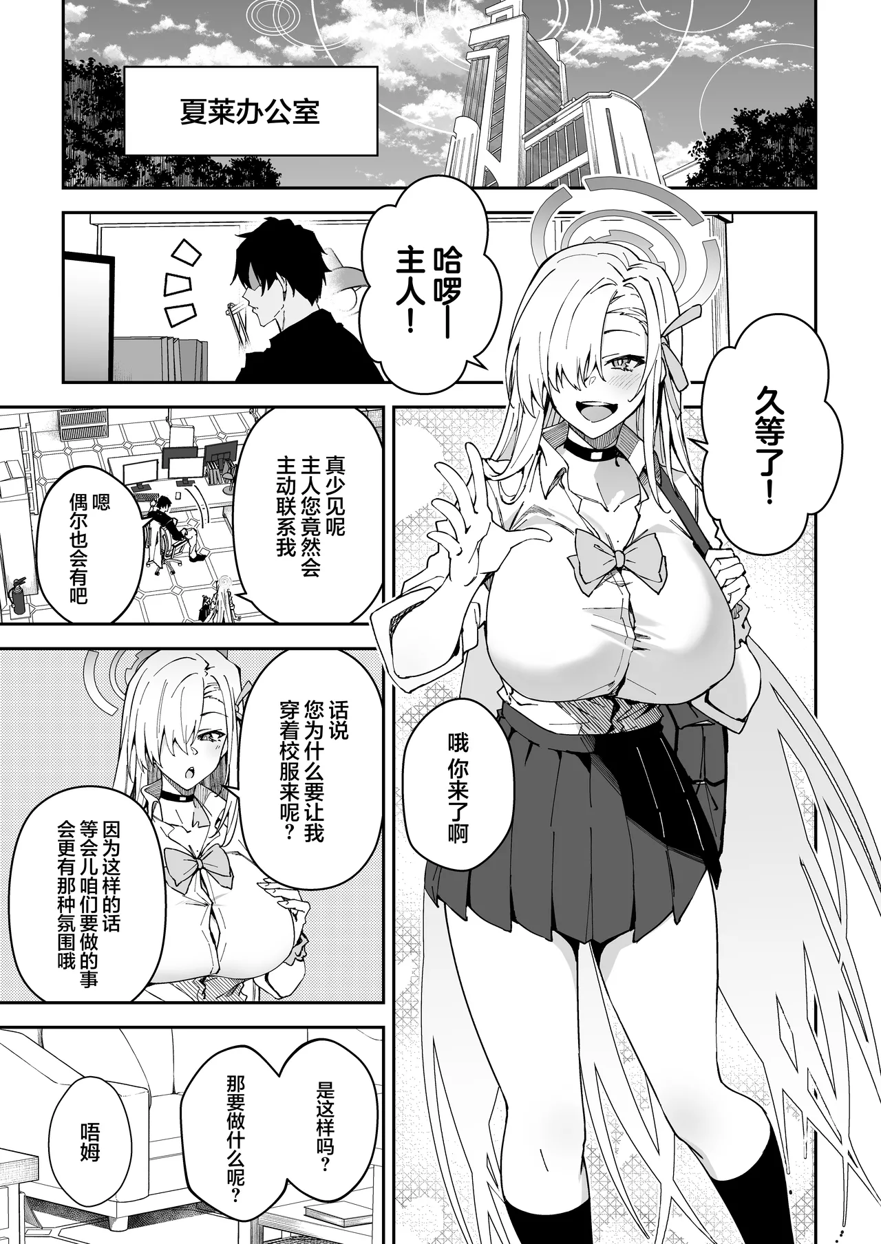 Seito-tachi to Nakayoku H suru Hon ~BluArch Soushuuhen~ page 16
