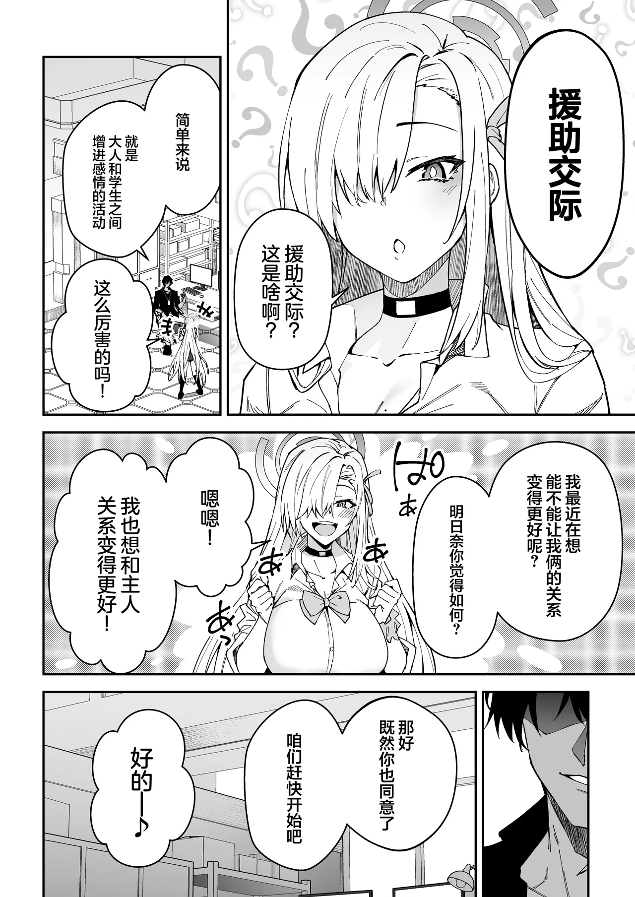 Seito-tachi to Nakayoku H suru Hon ~BluArch Soushuuhen~ page 17