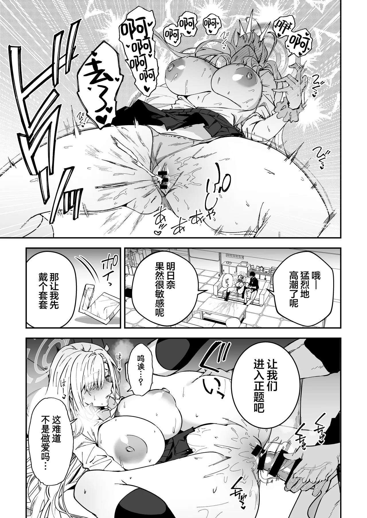 Seito-tachi to Nakayoku H suru Hon ~BluArch Soushuuhen~ page 20