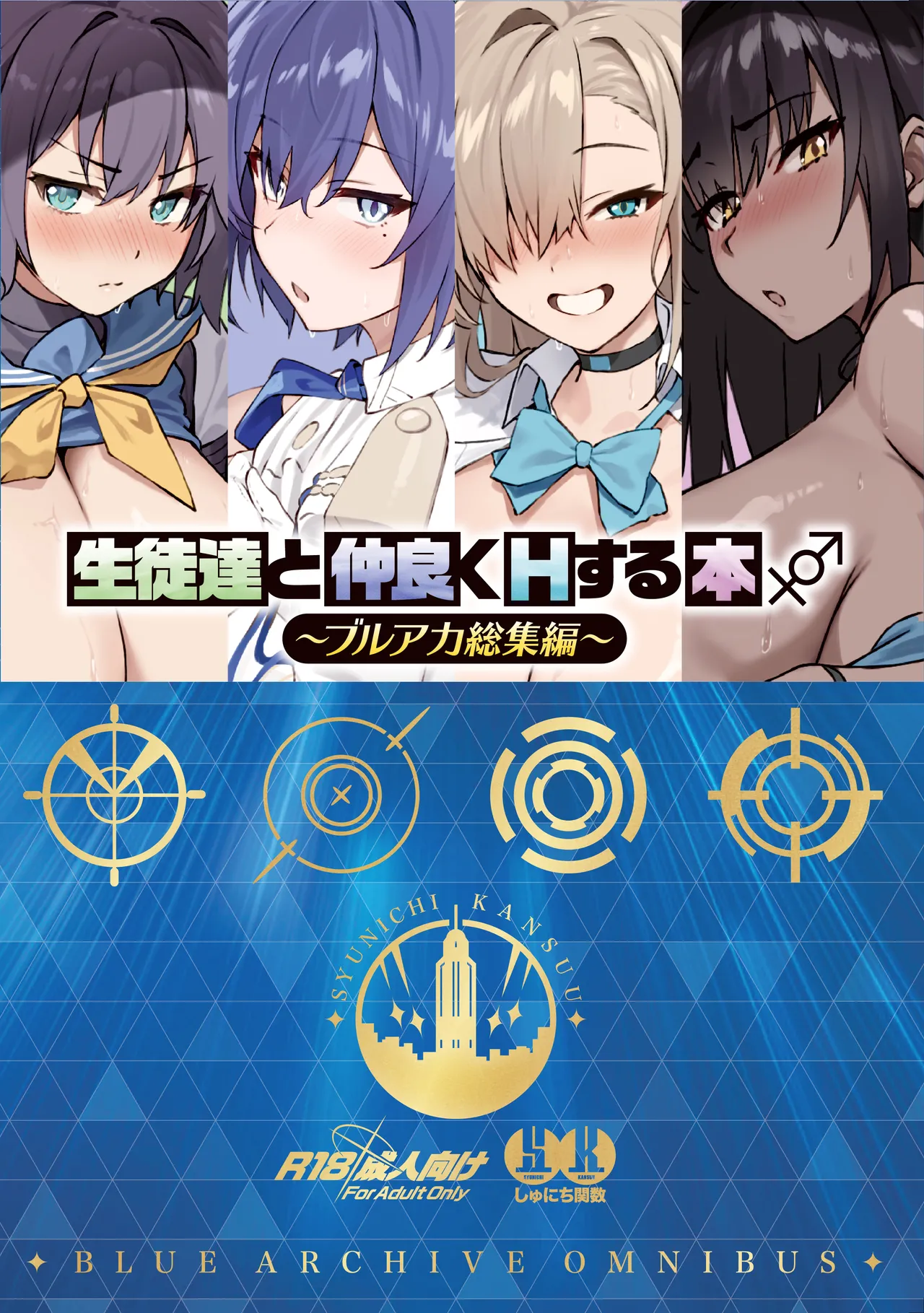 Seito-tachi to Nakayoku H suru Hon ~BluArch Soushuuhen~ page 200