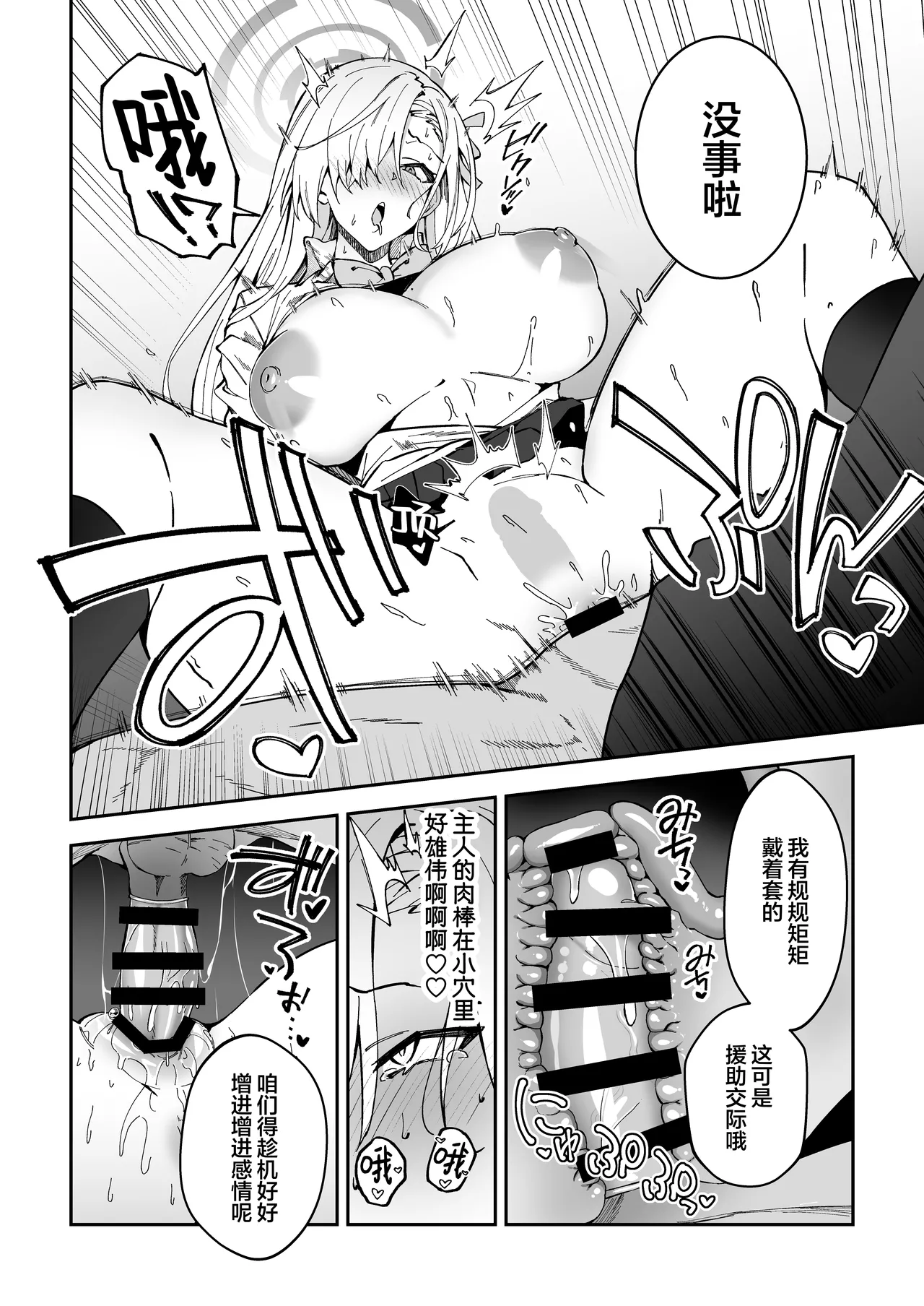 Seito-tachi to Nakayoku H suru Hon ~BluArch Soushuuhen~ page 21