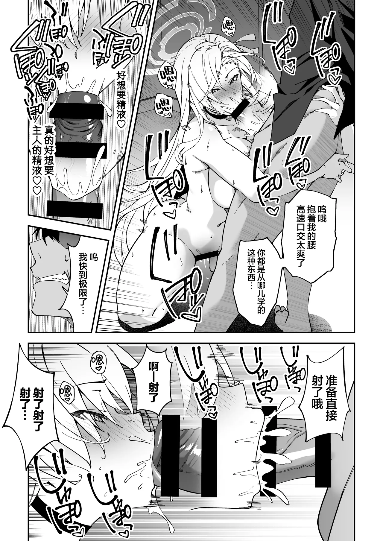 Seito-tachi to Nakayoku H suru Hon ~BluArch Soushuuhen~ page 30