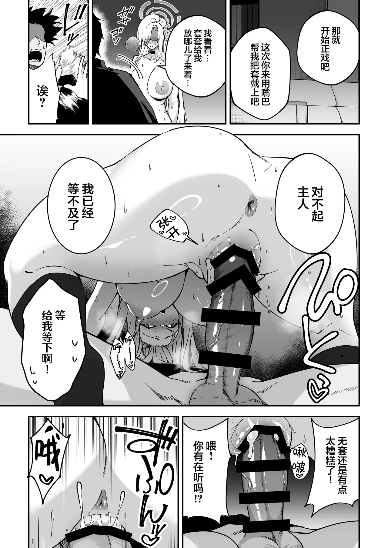 Seito-tachi to Nakayoku H suru Hon ~BluArch Soushuuhen~ page 32