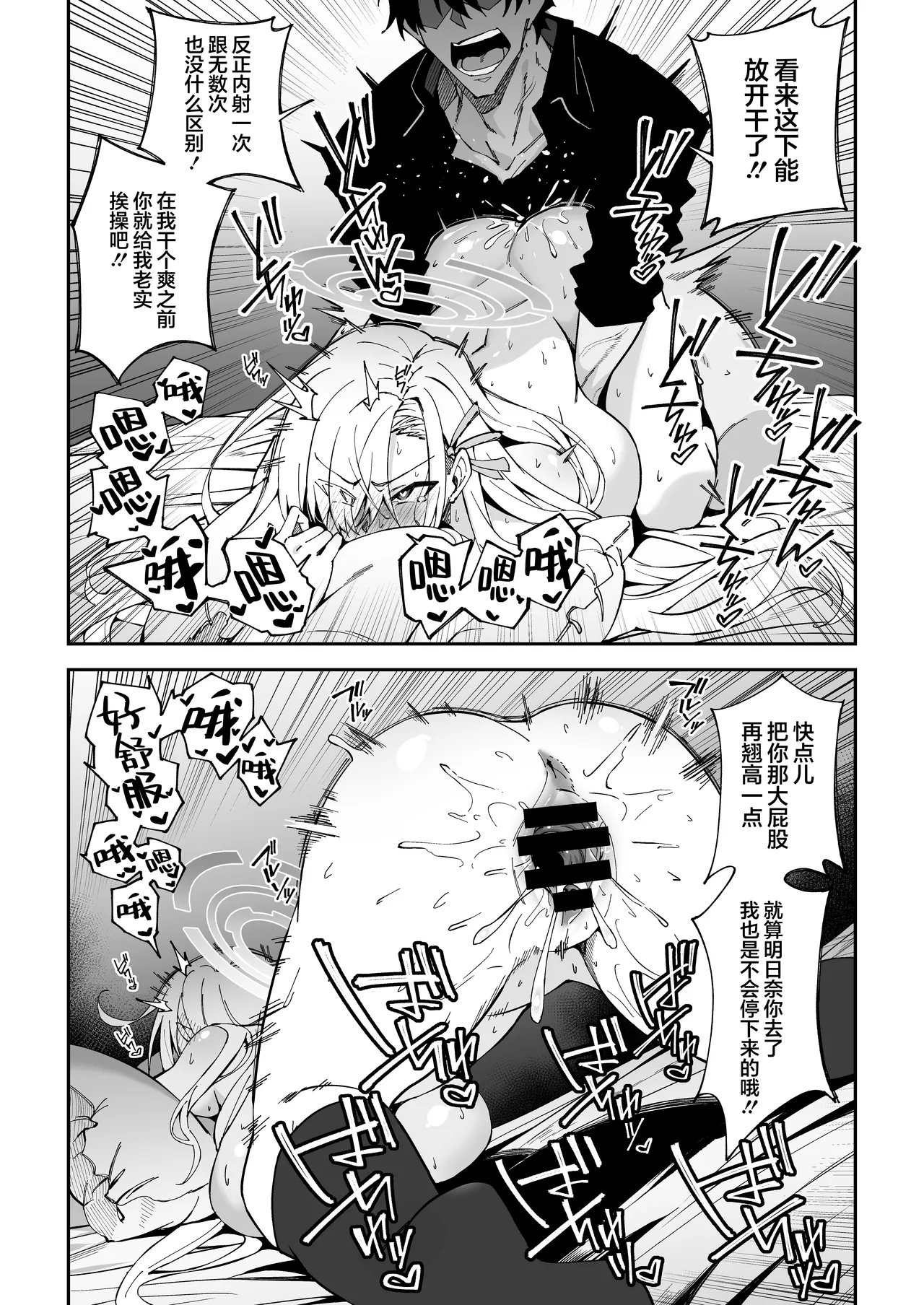 Seito-tachi to Nakayoku H suru Hon ~BluArch Soushuuhen~ page 36