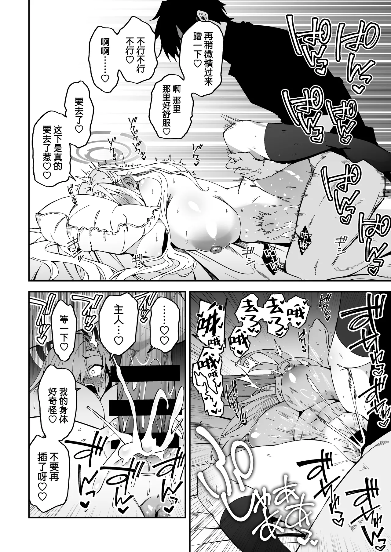 Seito-tachi to Nakayoku H suru Hon ~BluArch Soushuuhen~ page 37