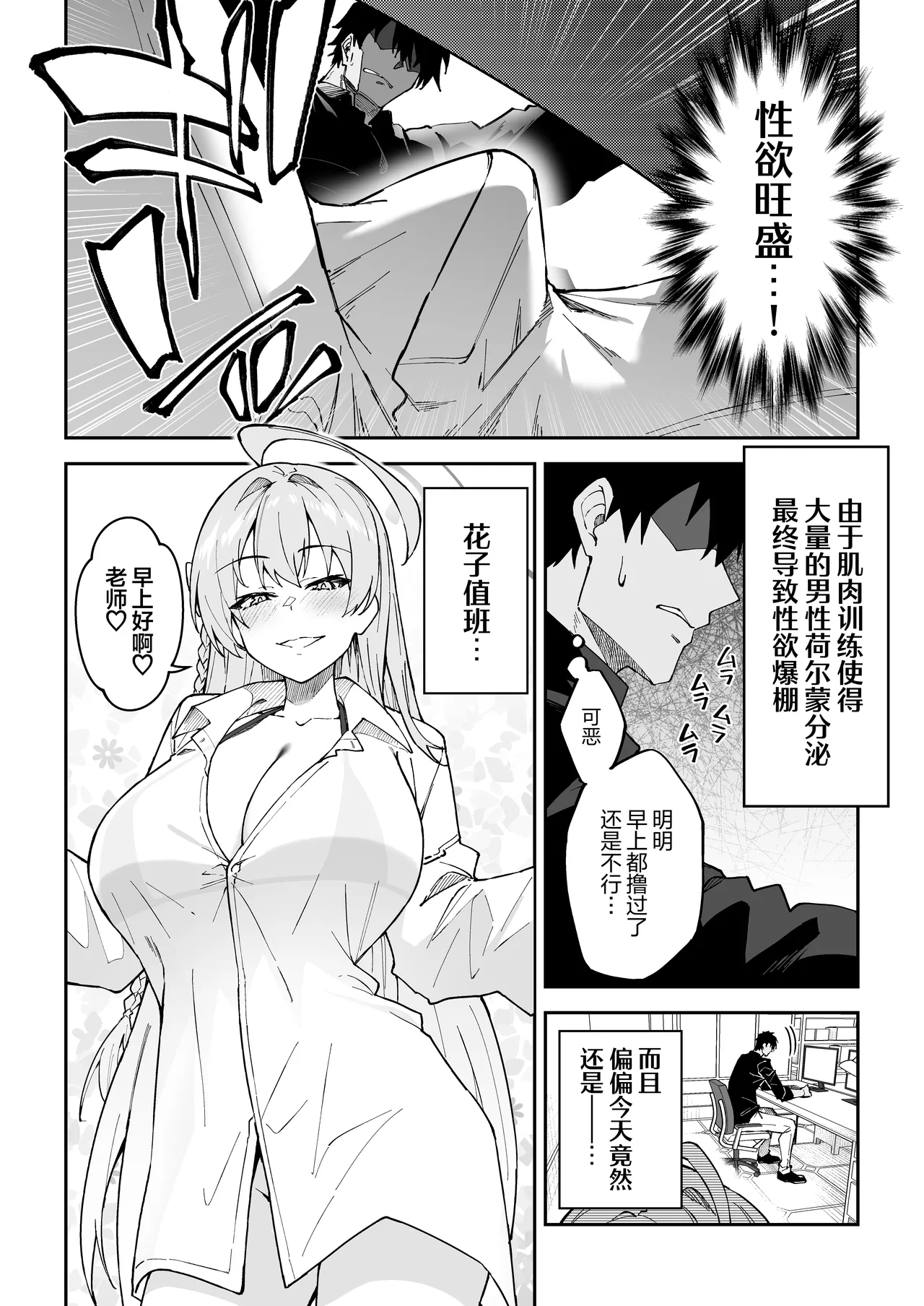 Seito-tachi to Nakayoku H suru Hon ~BluArch Soushuuhen~ page 5