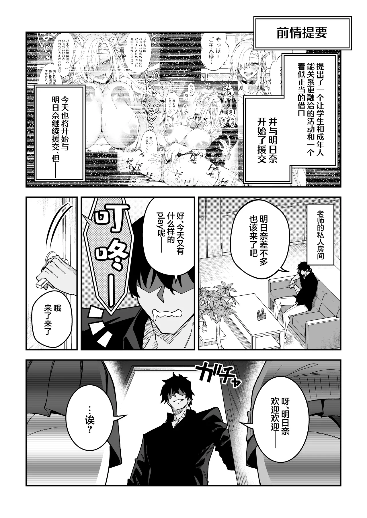 Seito-tachi to Nakayoku H suru Hon ~BluArch Soushuuhen~ page 54