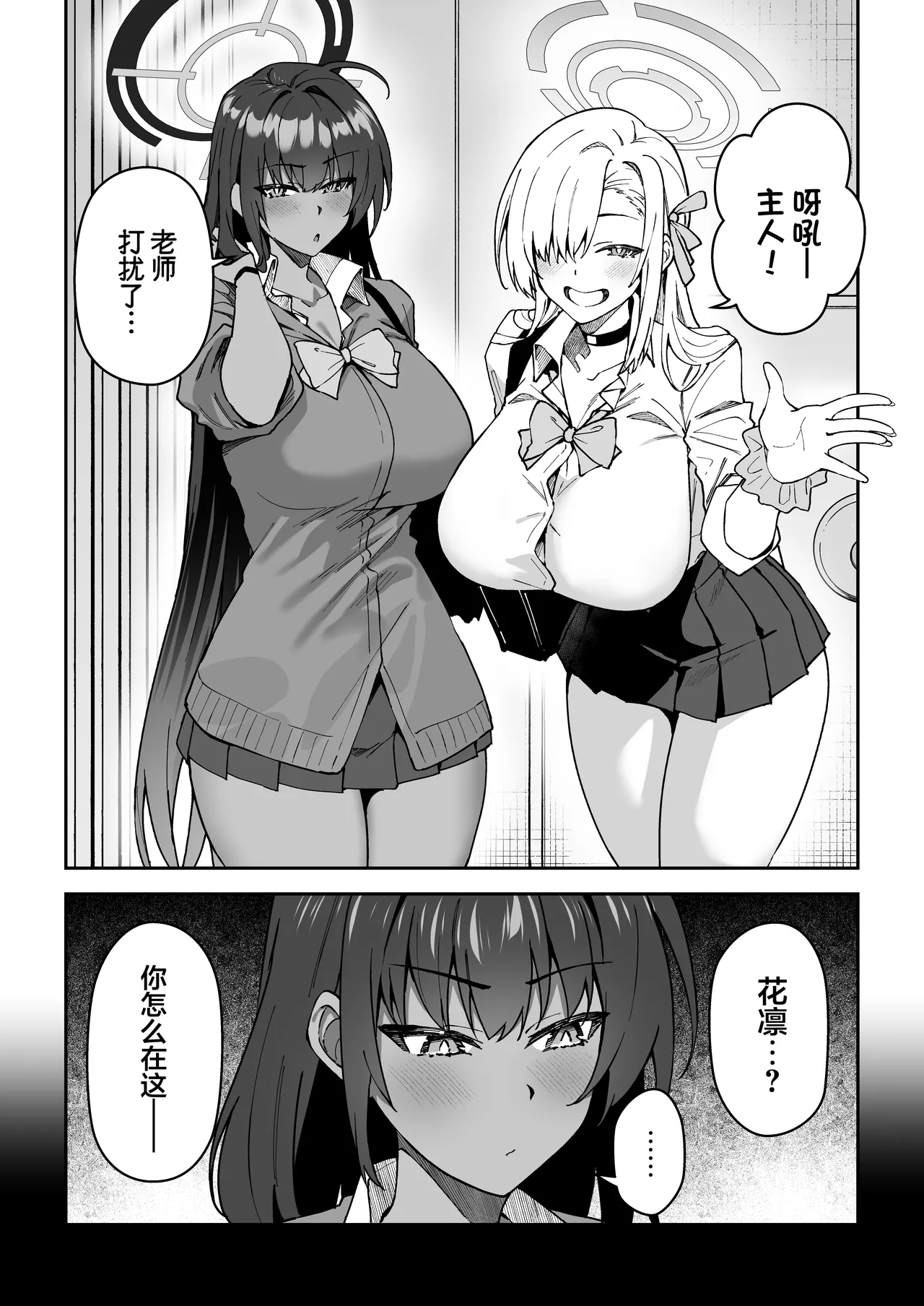 Seito-tachi to Nakayoku H suru Hon ~BluArch Soushuuhen~ page 55