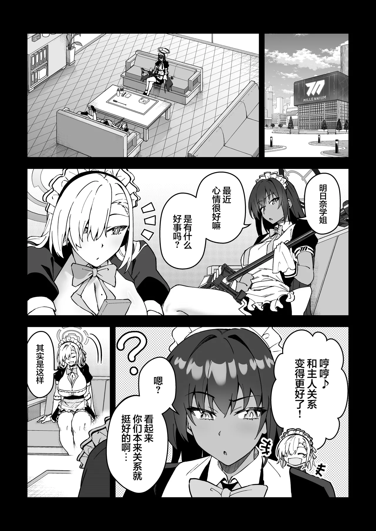 Seito-tachi to Nakayoku H suru Hon ~BluArch Soushuuhen~ page 56