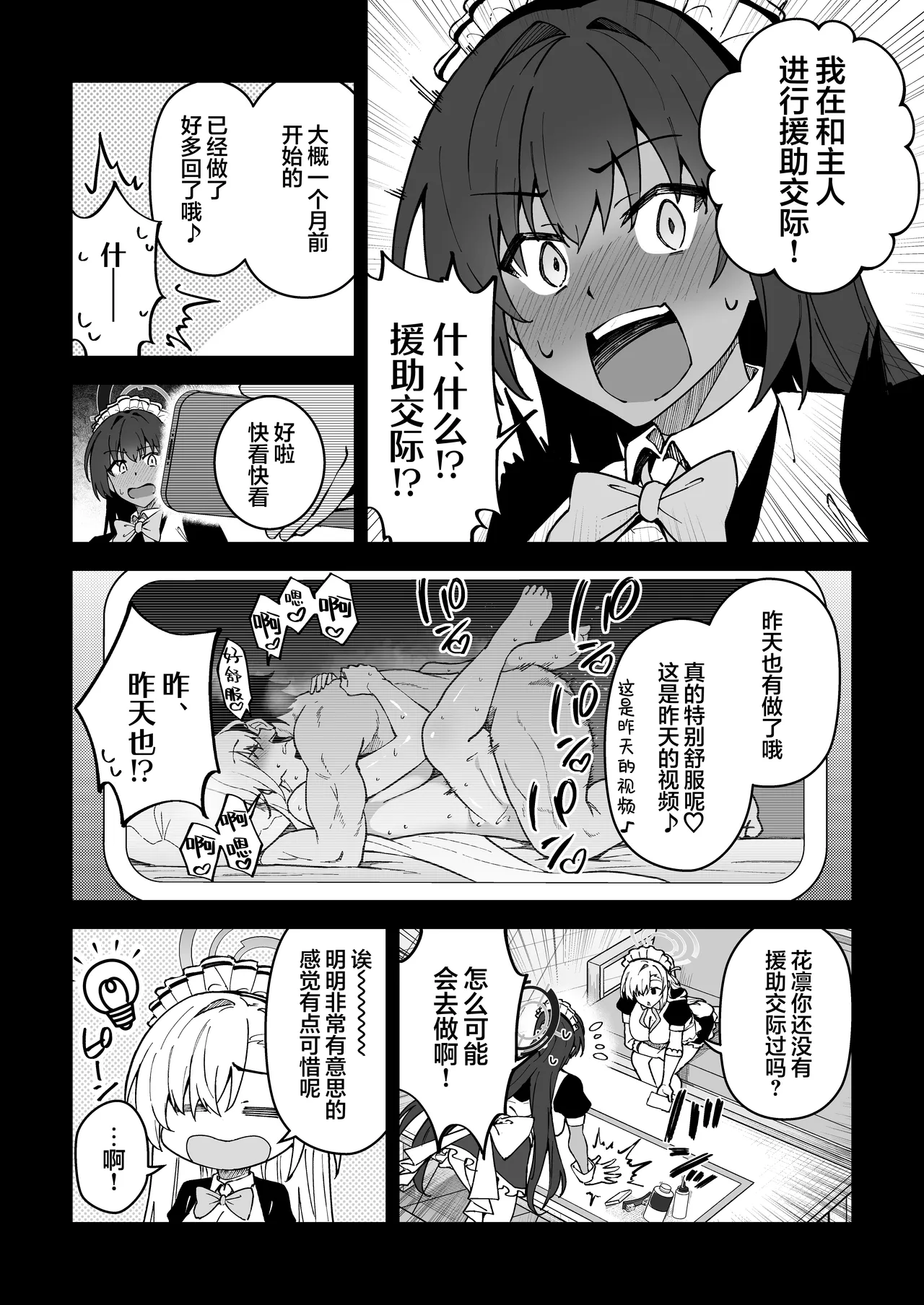 Seito-tachi to Nakayoku H suru Hon ~BluArch Soushuuhen~ page 57