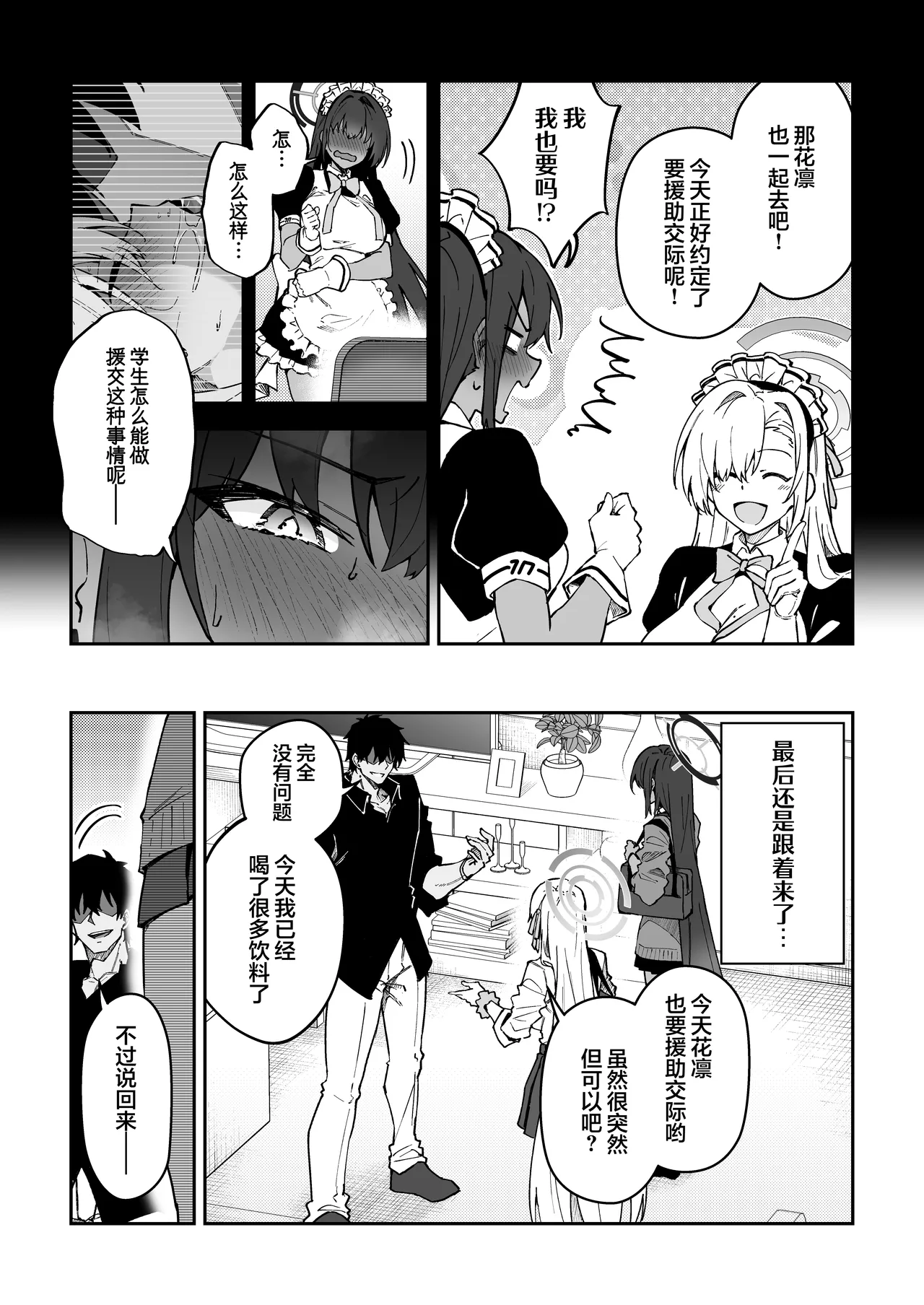 Seito-tachi to Nakayoku H suru Hon ~BluArch Soushuuhen~ page 58