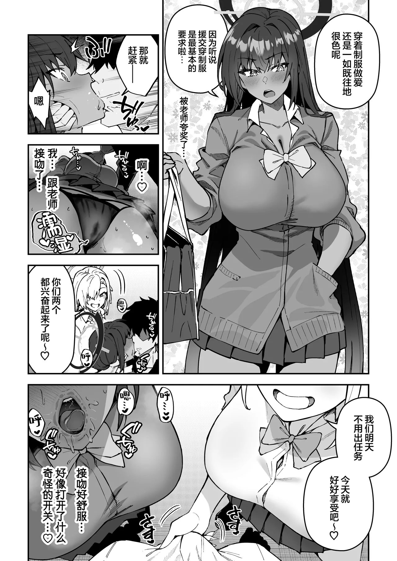Seito-tachi to Nakayoku H suru Hon ~BluArch Soushuuhen~ page 59