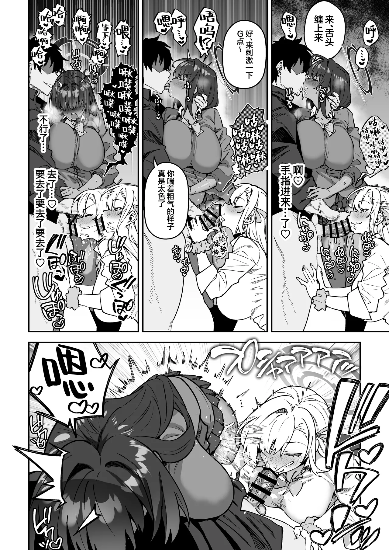Seito-tachi to Nakayoku H suru Hon ~BluArch Soushuuhen~ page 61