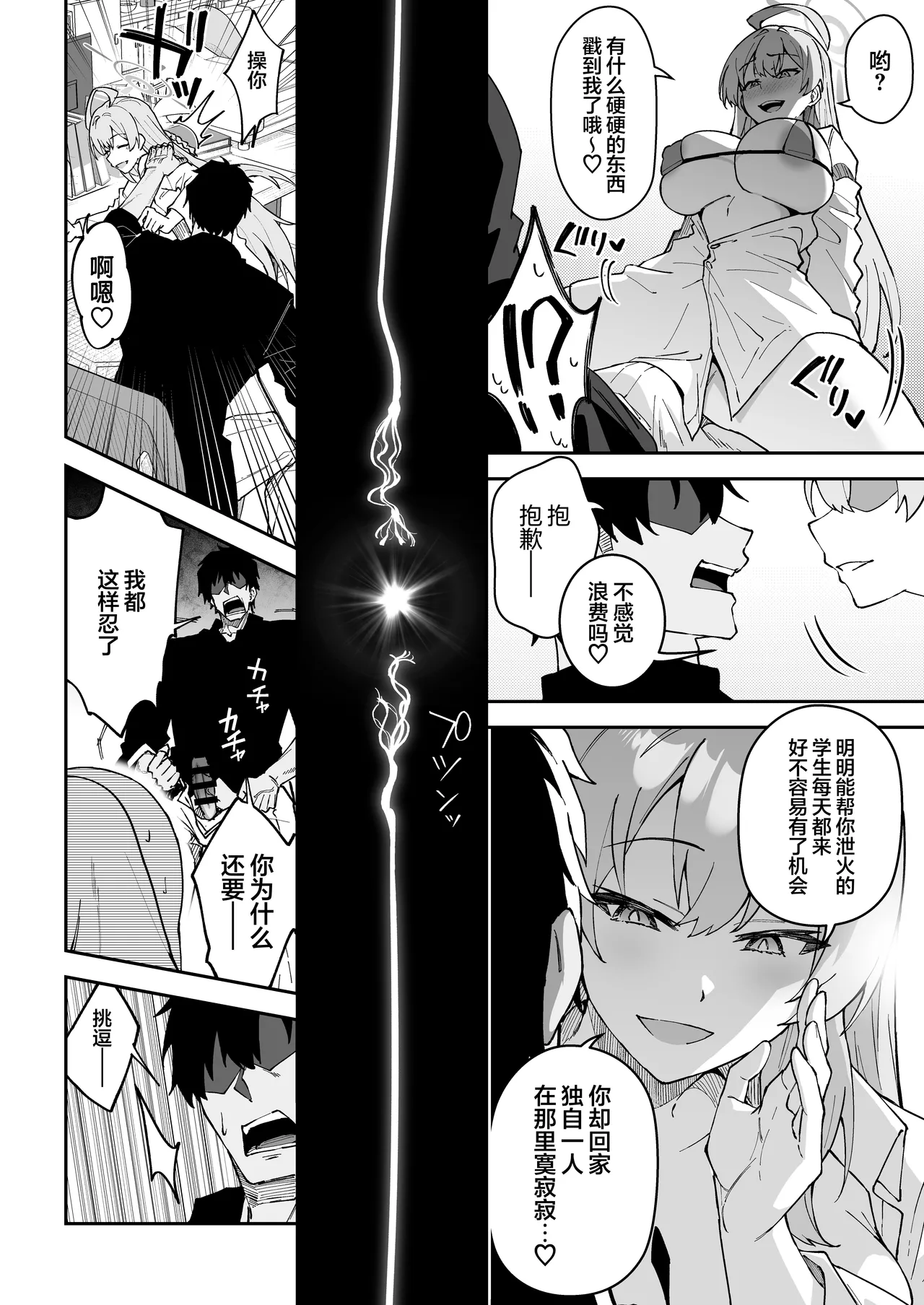 Seito-tachi to Nakayoku H suru Hon ~BluArch Soushuuhen~ page 7