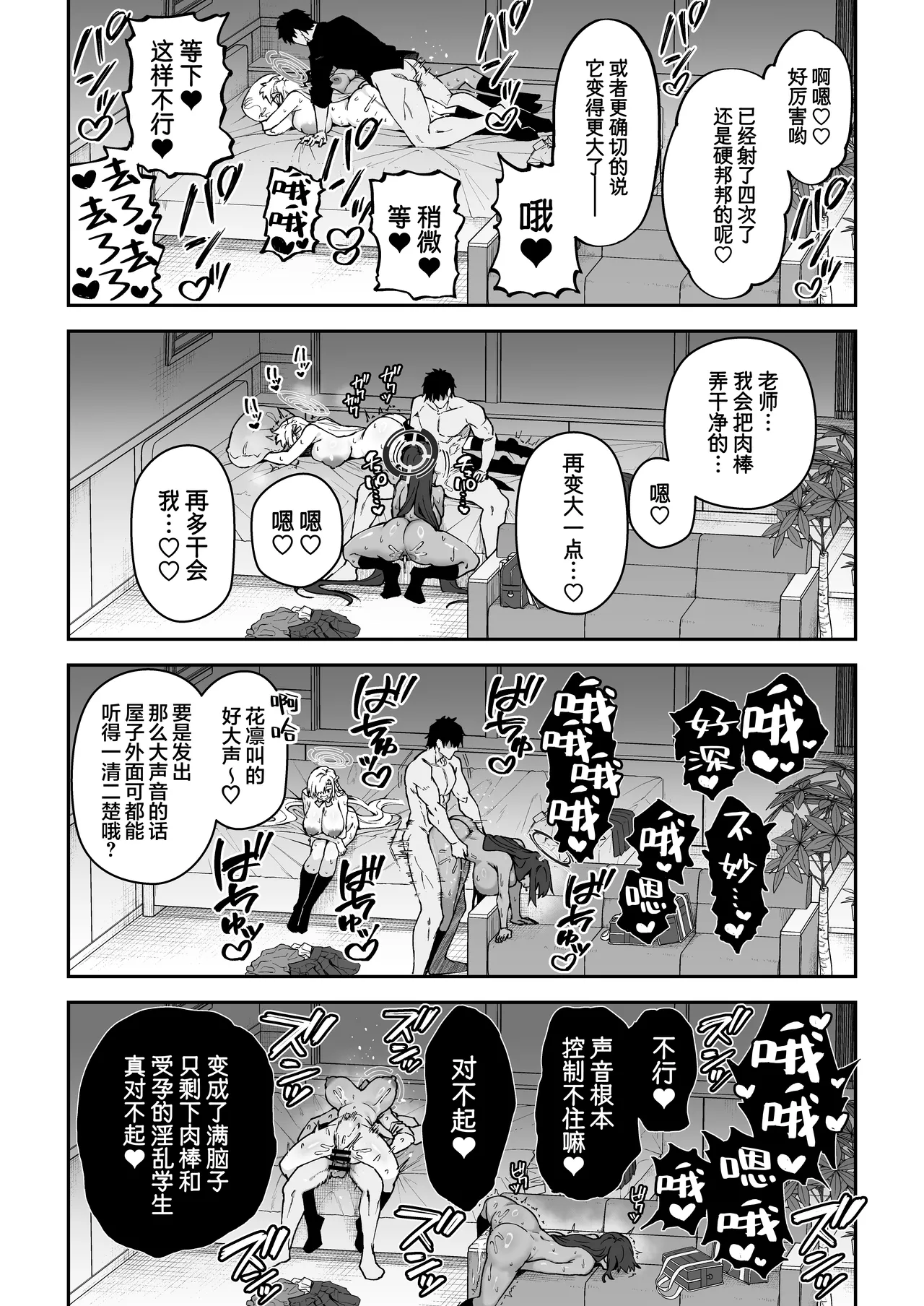 Seito-tachi to Nakayoku H suru Hon ~BluArch Soushuuhen~ page 79