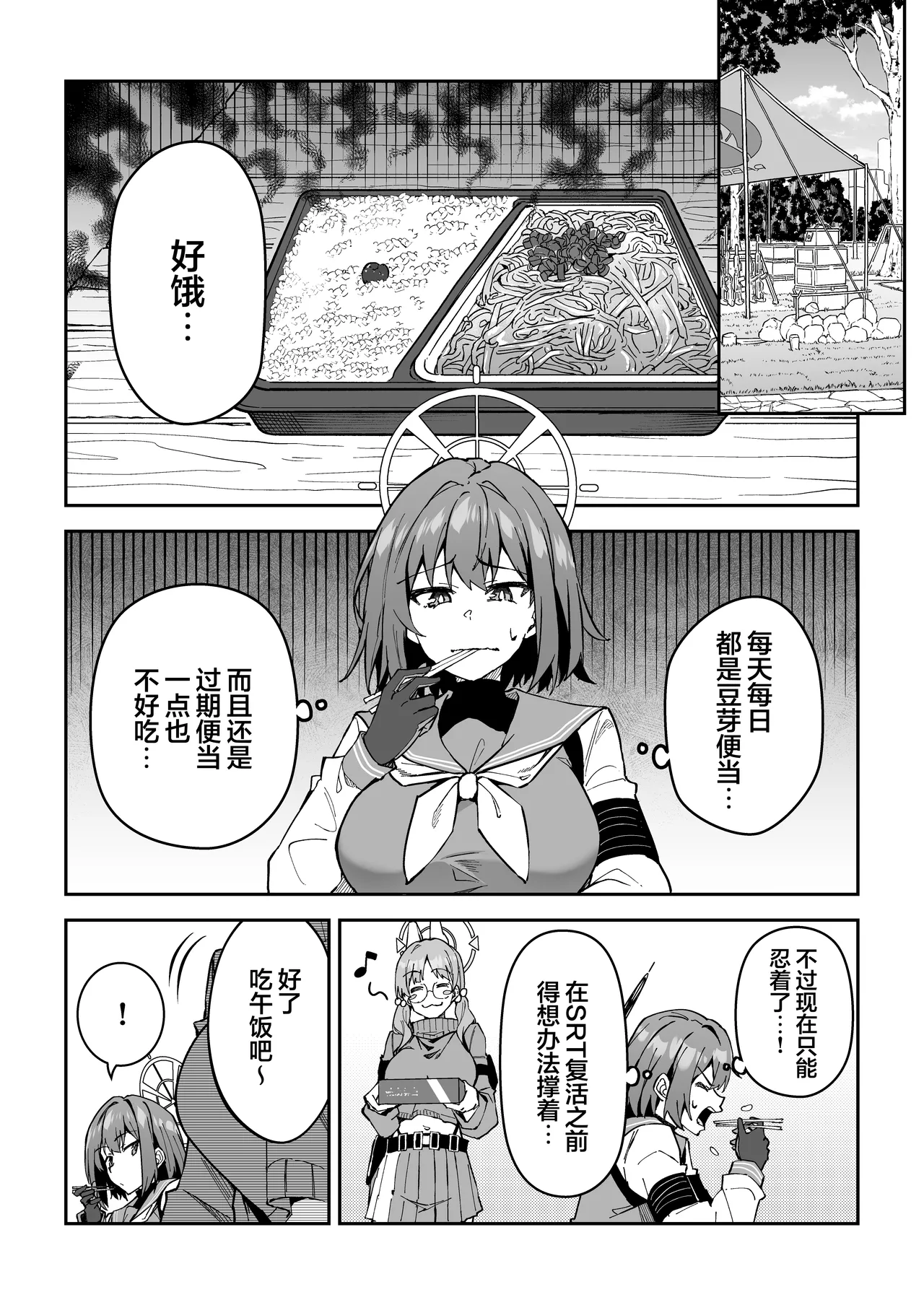 Seito-tachi to Nakayoku H suru Hon ~BluArch Soushuuhen~ page 88