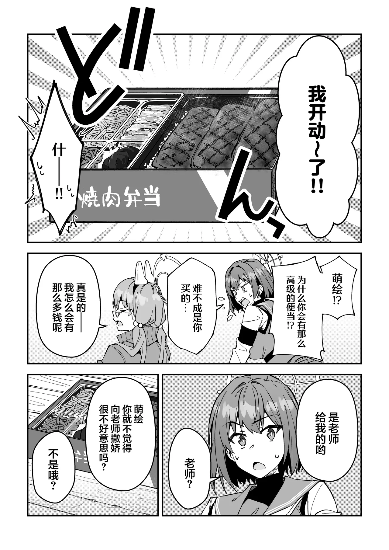 Seito-tachi to Nakayoku H suru Hon ~BluArch Soushuuhen~ page 89