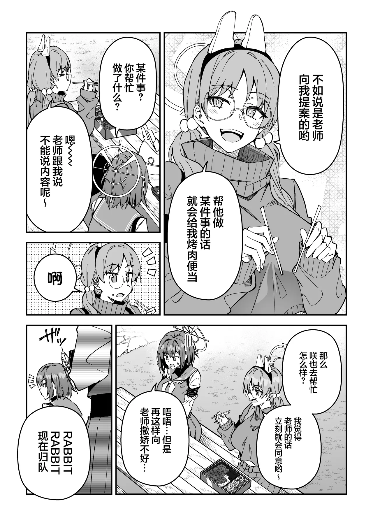 Seito-tachi to Nakayoku H suru Hon ~BluArch Soushuuhen~ page 90