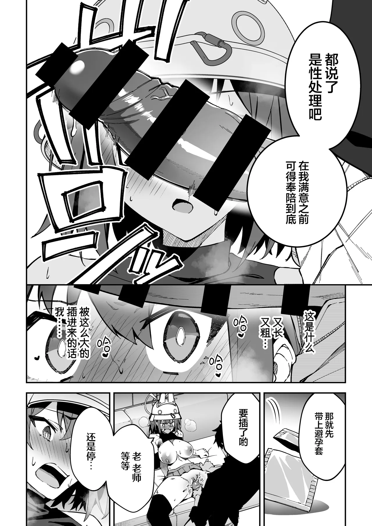 Seito-tachi to Nakayoku H suru Hon ~BluArch Soushuuhen~ page 97