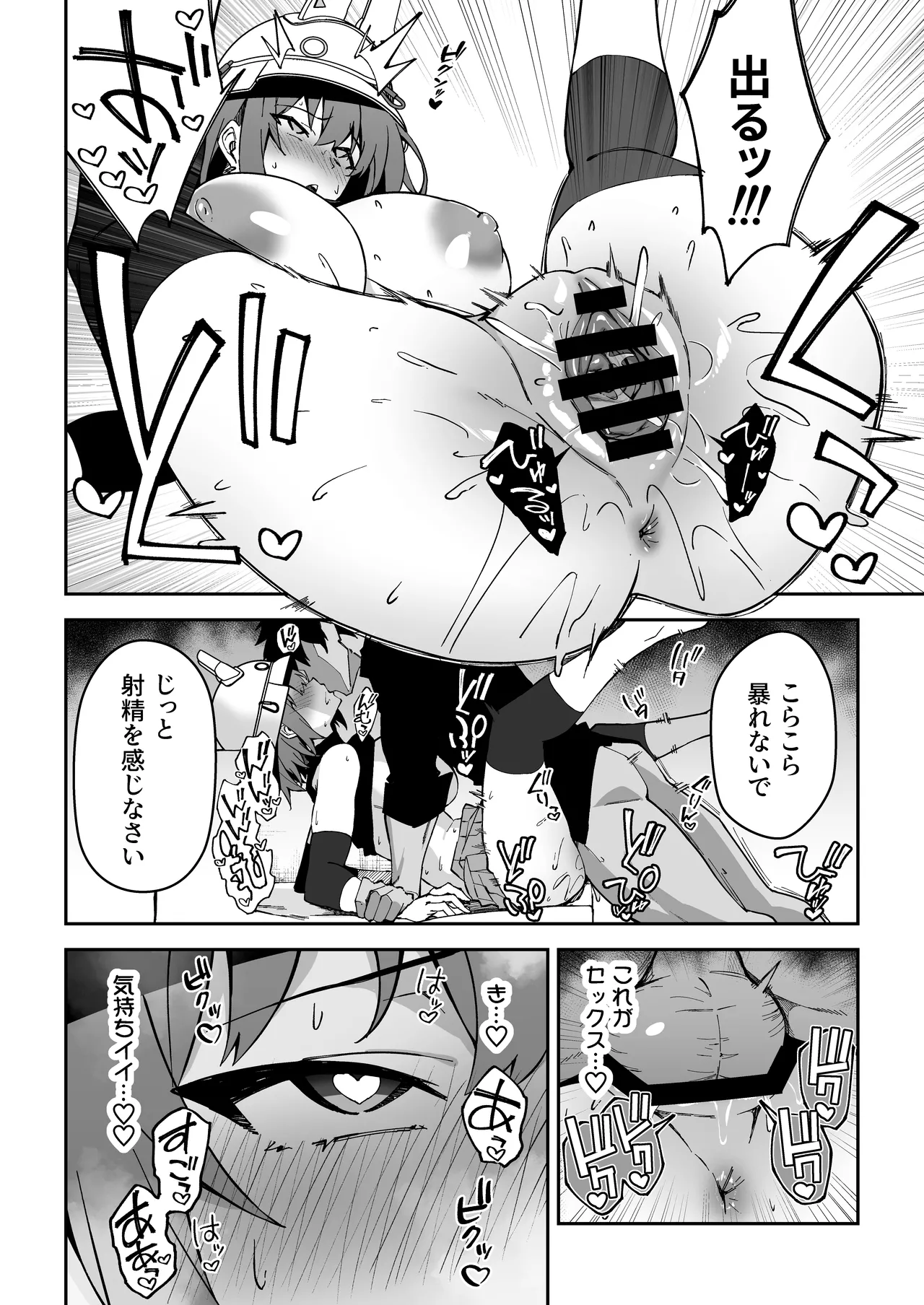 Seito-tachi to Nakayoku H suru Hon ~BluArch Soushuuhen~ page 101