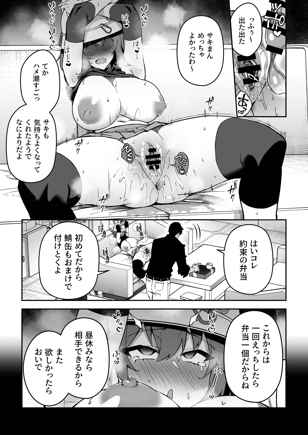 Seito-tachi to Nakayoku H suru Hon ~BluArch Soushuuhen~ page 102