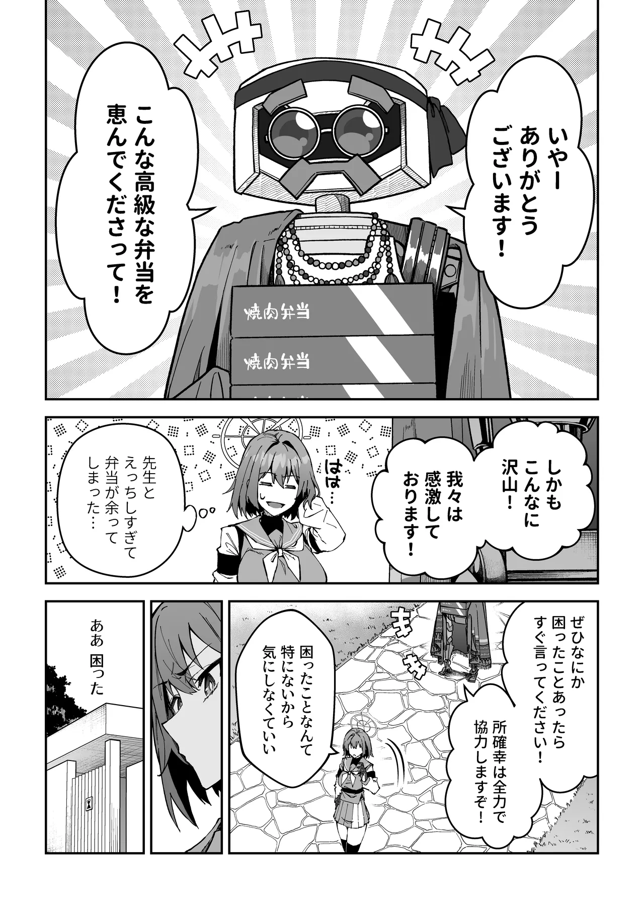 Seito-tachi to Nakayoku H suru Hon ~BluArch Soushuuhen~ page 106