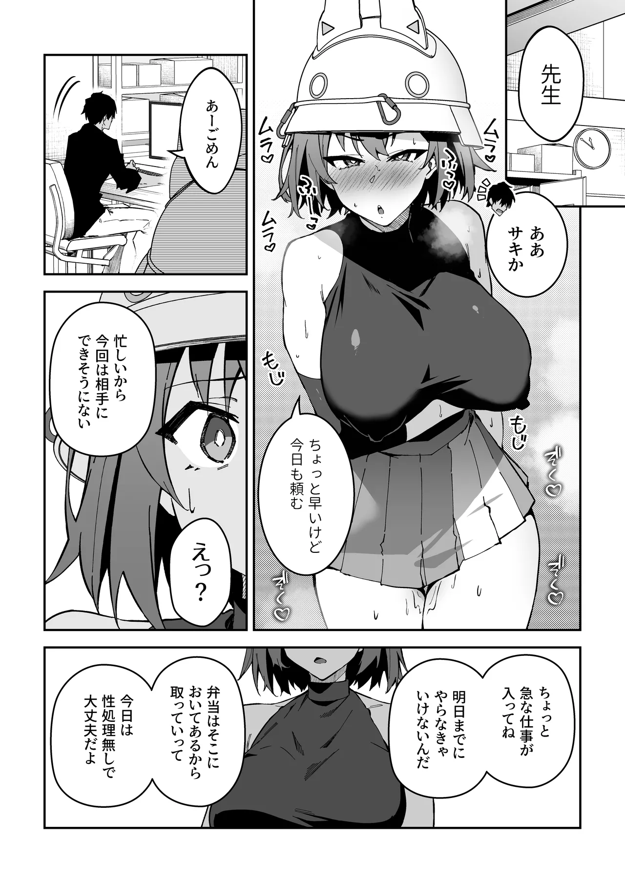 Seito-tachi to Nakayoku H suru Hon ~BluArch Soushuuhen~ page 109