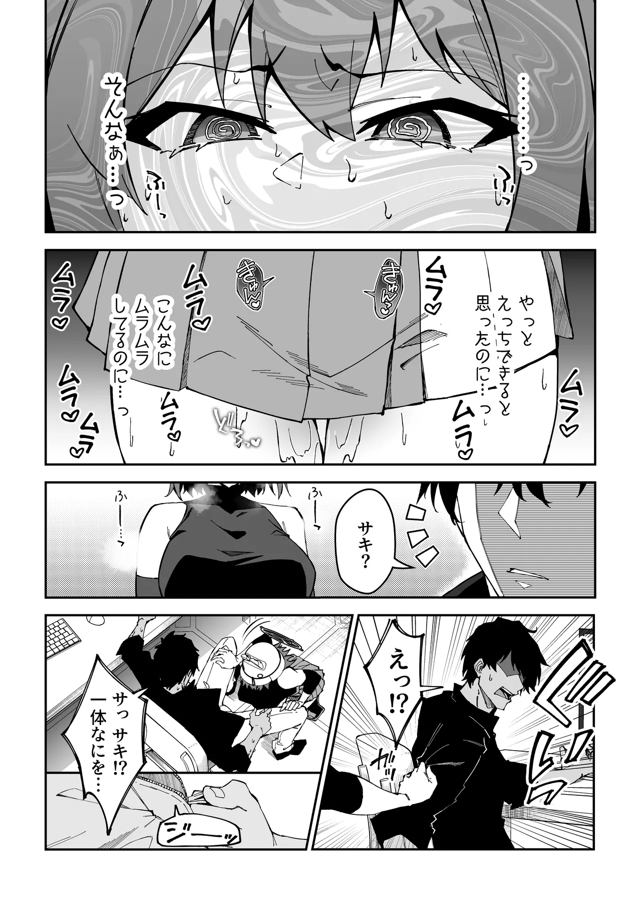 Seito-tachi to Nakayoku H suru Hon ~BluArch Soushuuhen~ page 110