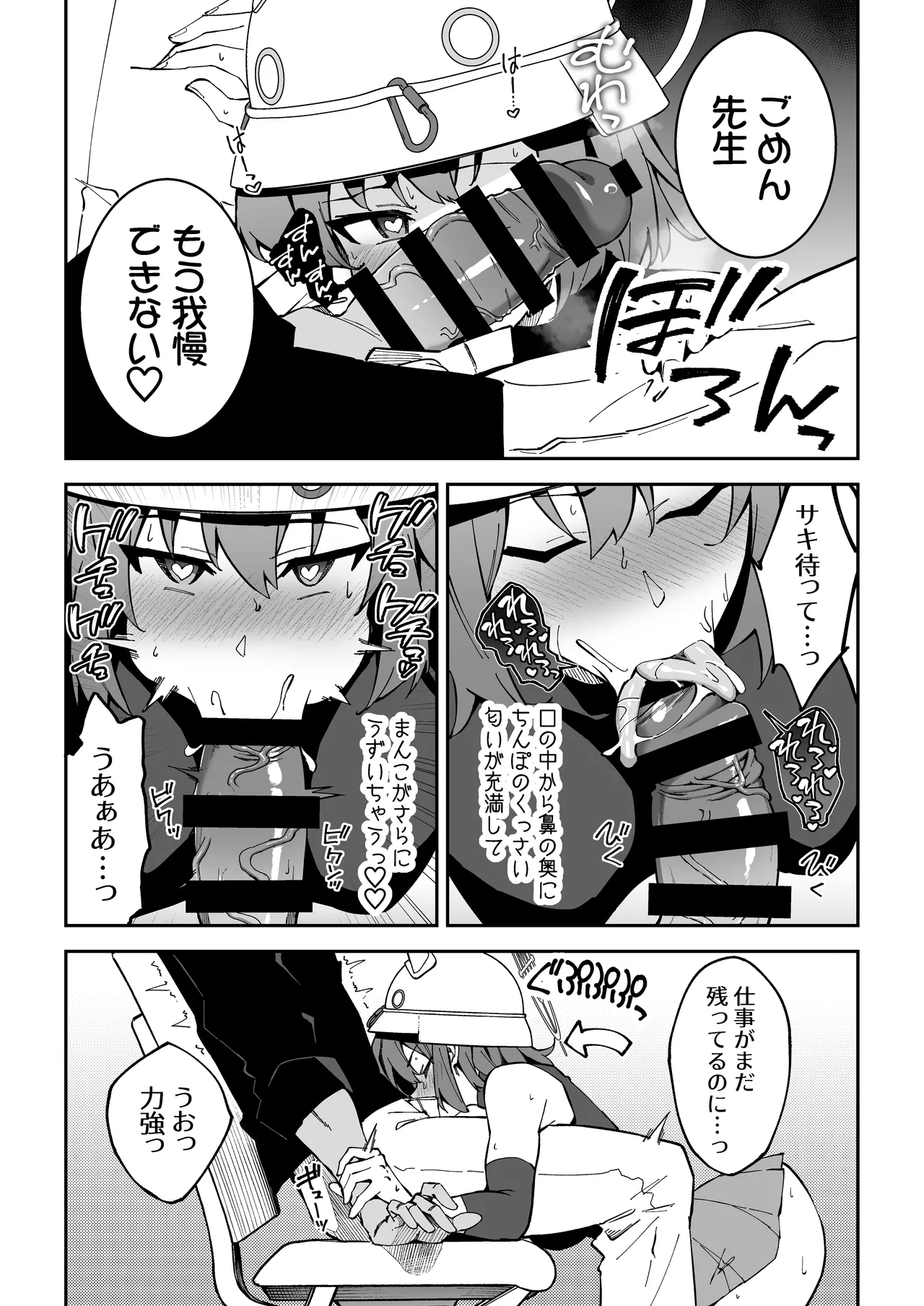 Seito-tachi to Nakayoku H suru Hon ~BluArch Soushuuhen~ page 111