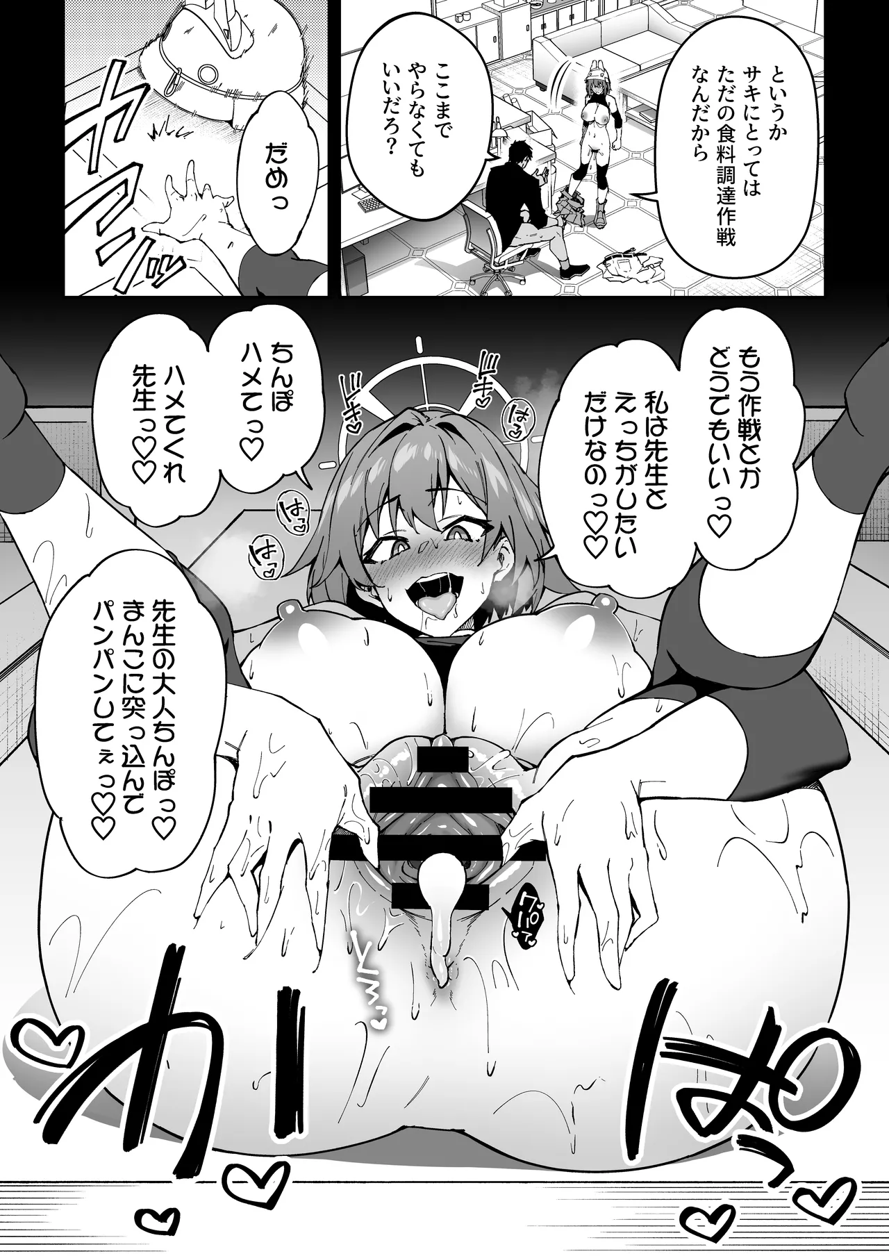 Seito-tachi to Nakayoku H suru Hon ~BluArch Soushuuhen~ page 117
