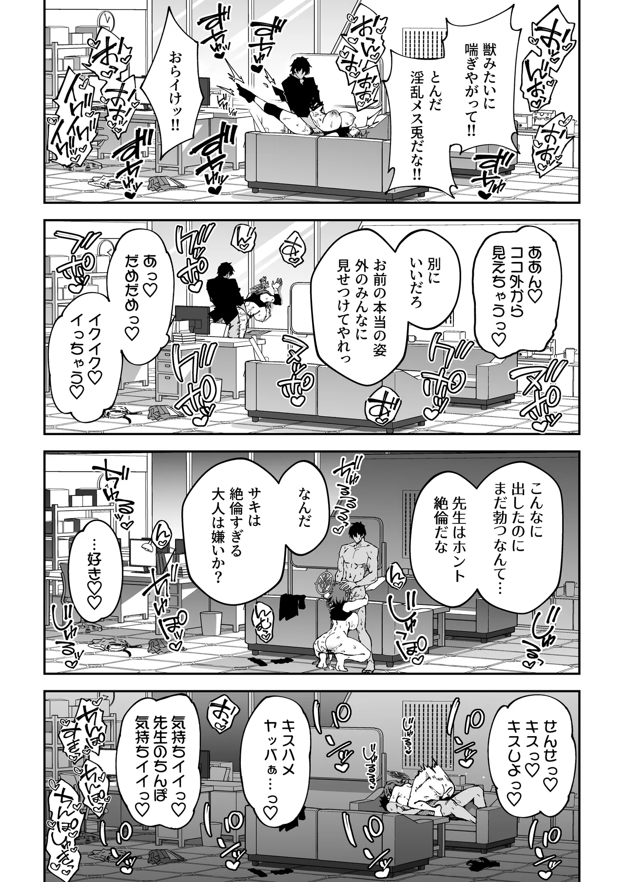 Seito-tachi to Nakayoku H suru Hon ~BluArch Soushuuhen~ page 119