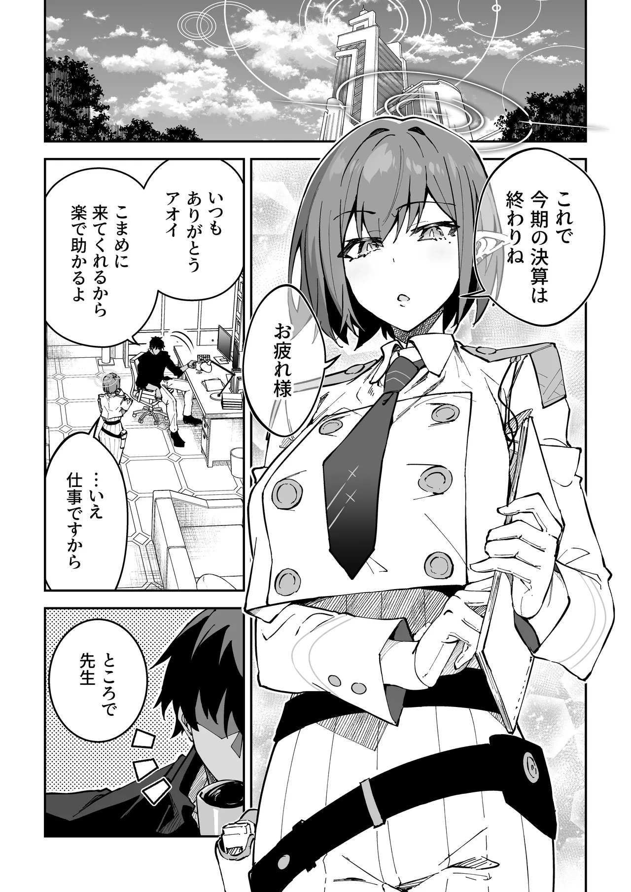 Seito-tachi to Nakayoku H suru Hon ~BluArch Soushuuhen~ page 142