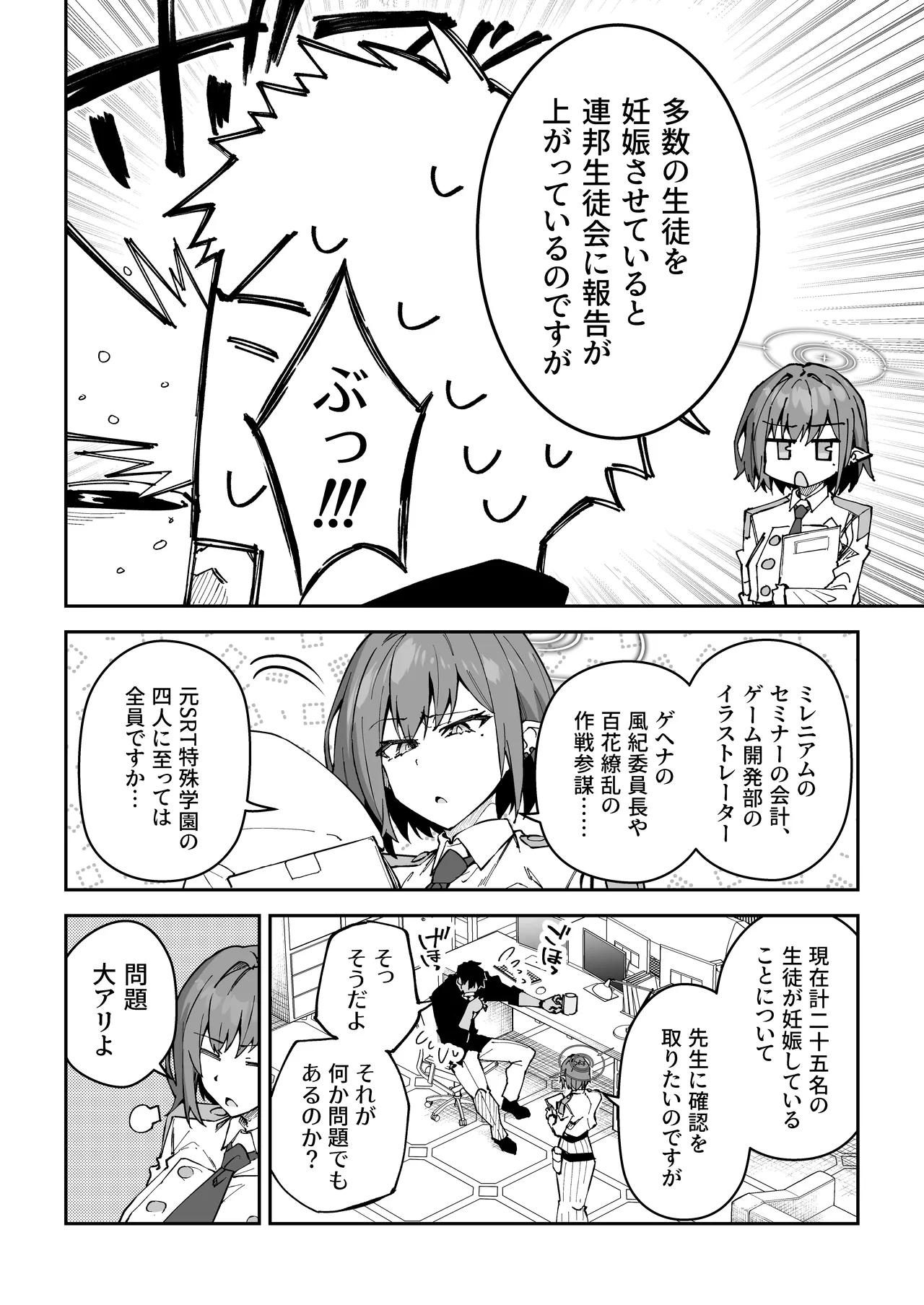 Seito-tachi to Nakayoku H suru Hon ~BluArch Soushuuhen~ page 143