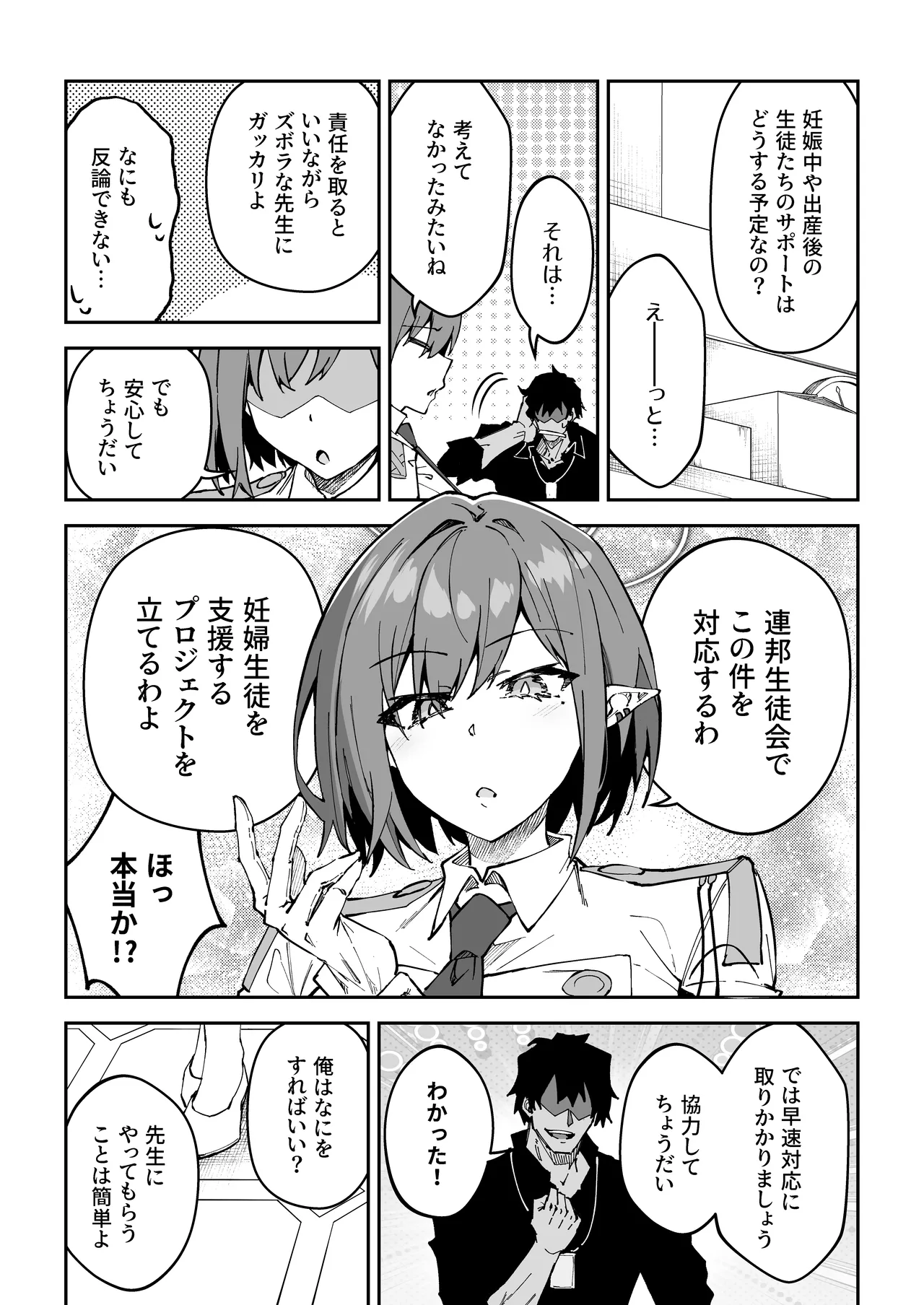 Seito-tachi to Nakayoku H suru Hon ~BluArch Soushuuhen~ page 144
